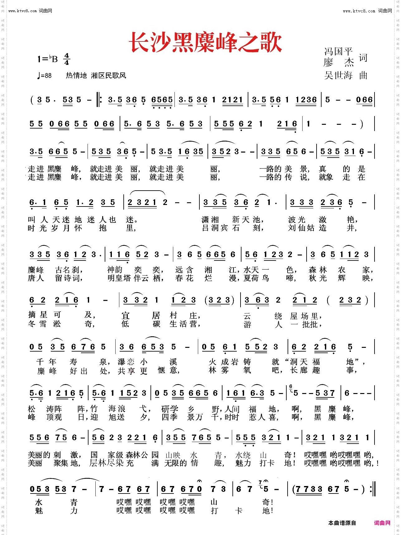 长沙黑麋峰之歌