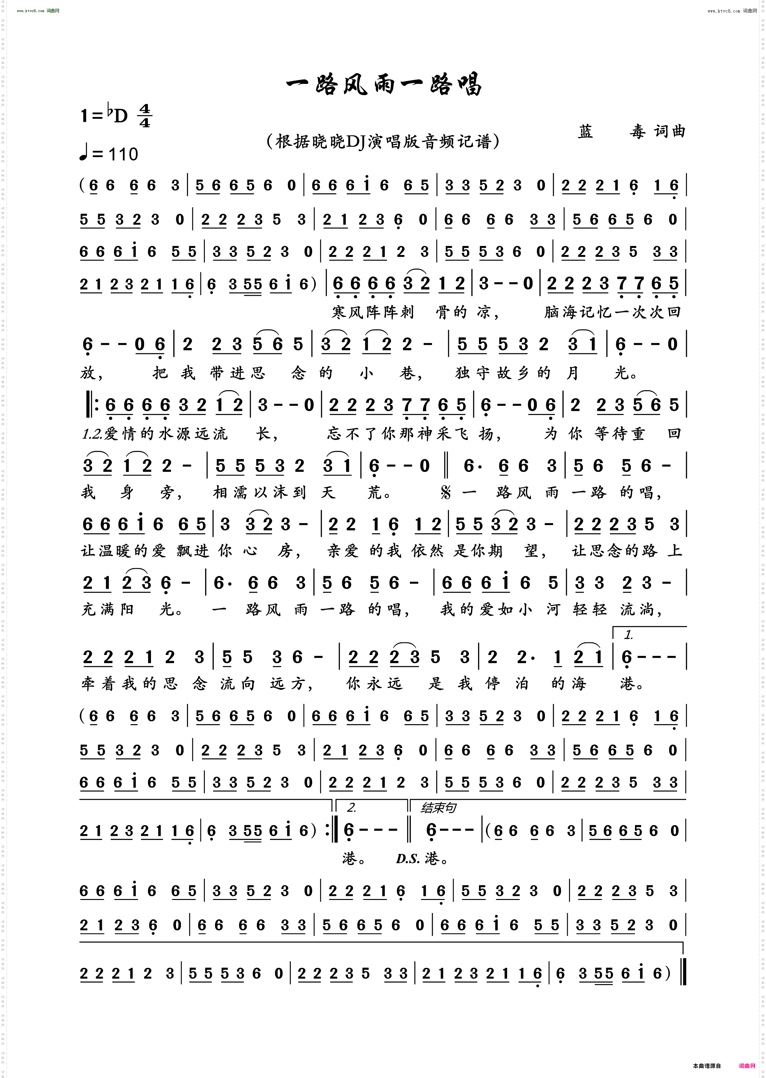 一路风雨一路唱