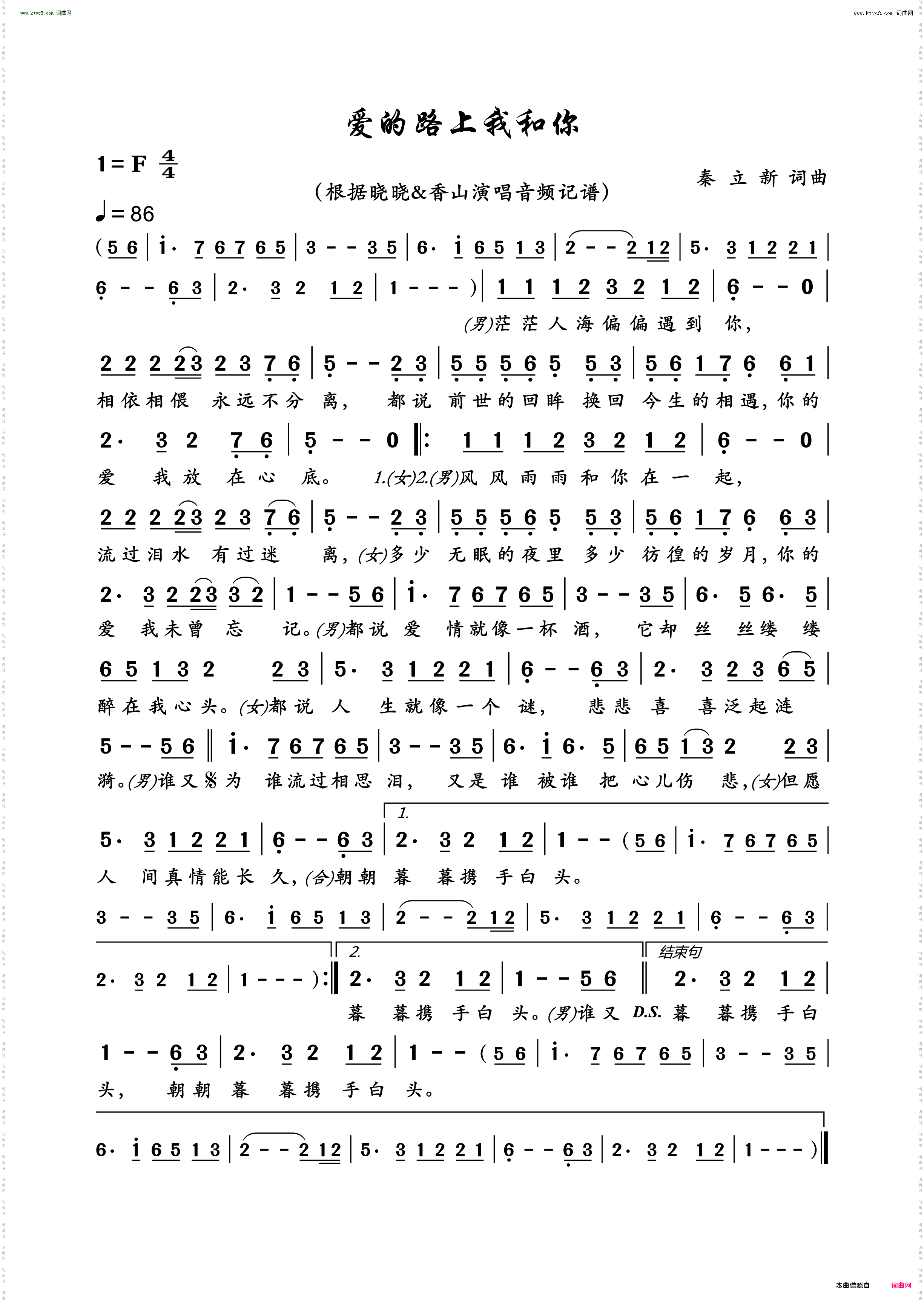 爱的路上我和你