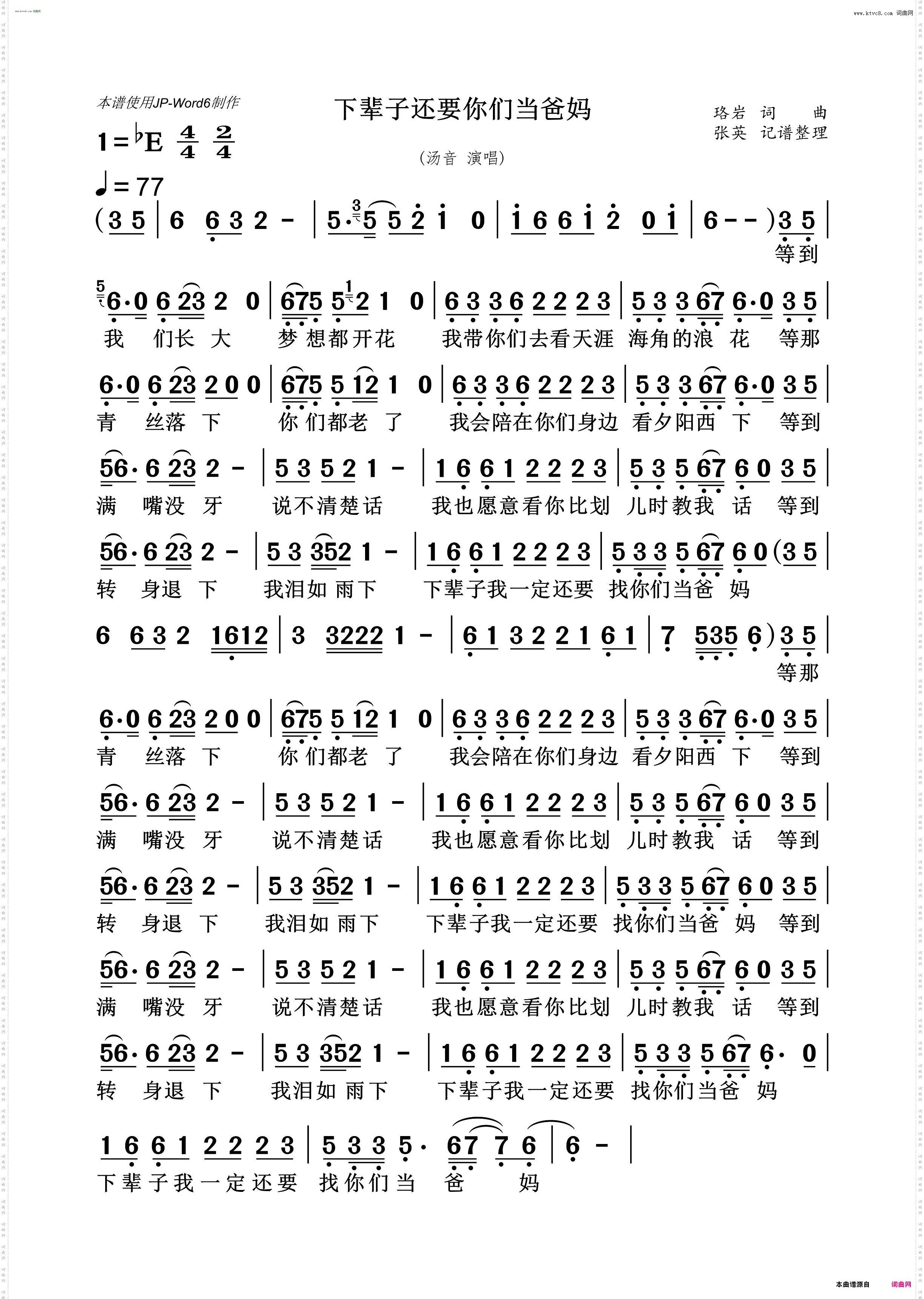 下辈子还要你们当爸妈