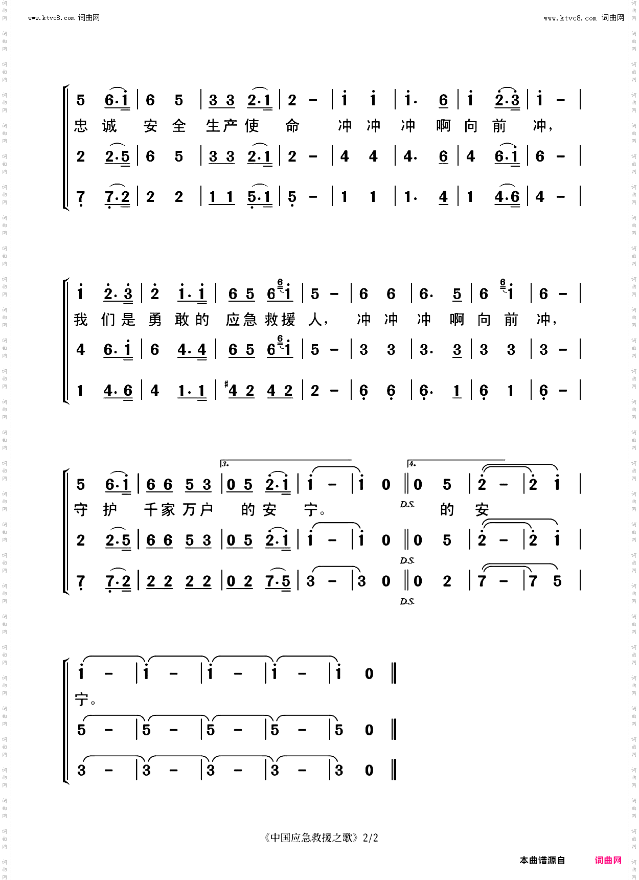 中国应急救援之歌