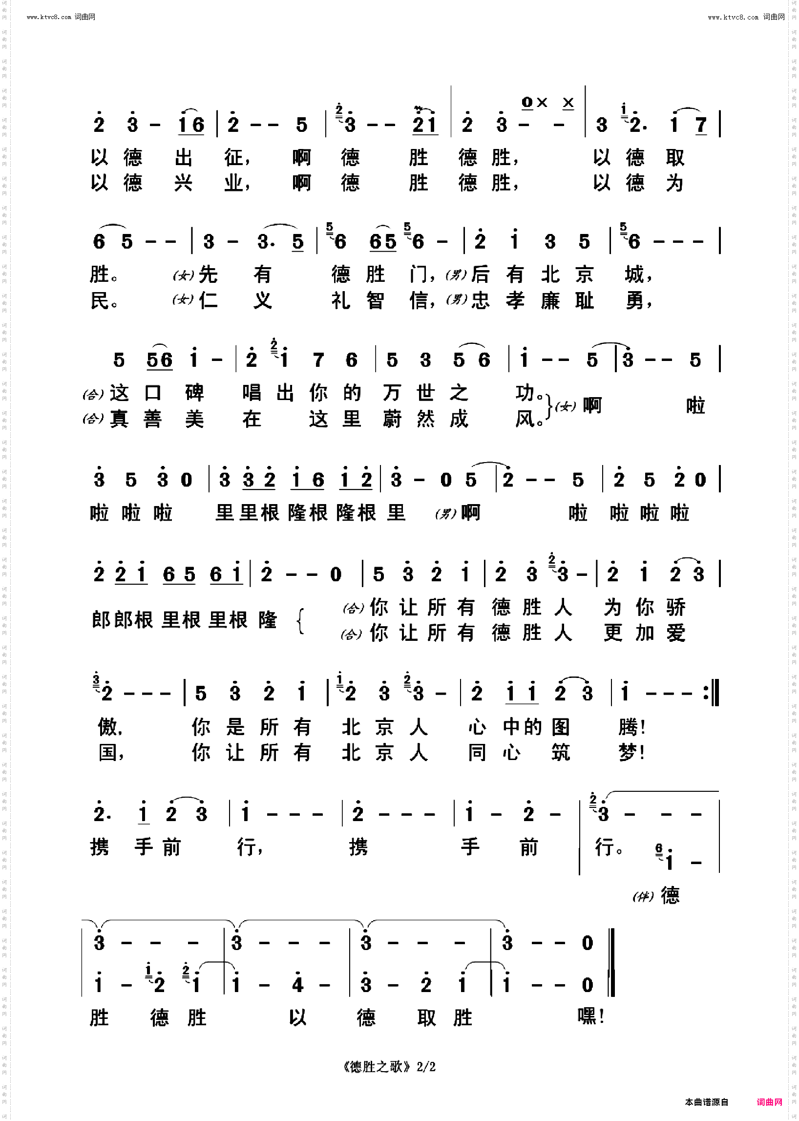 德胜之歌