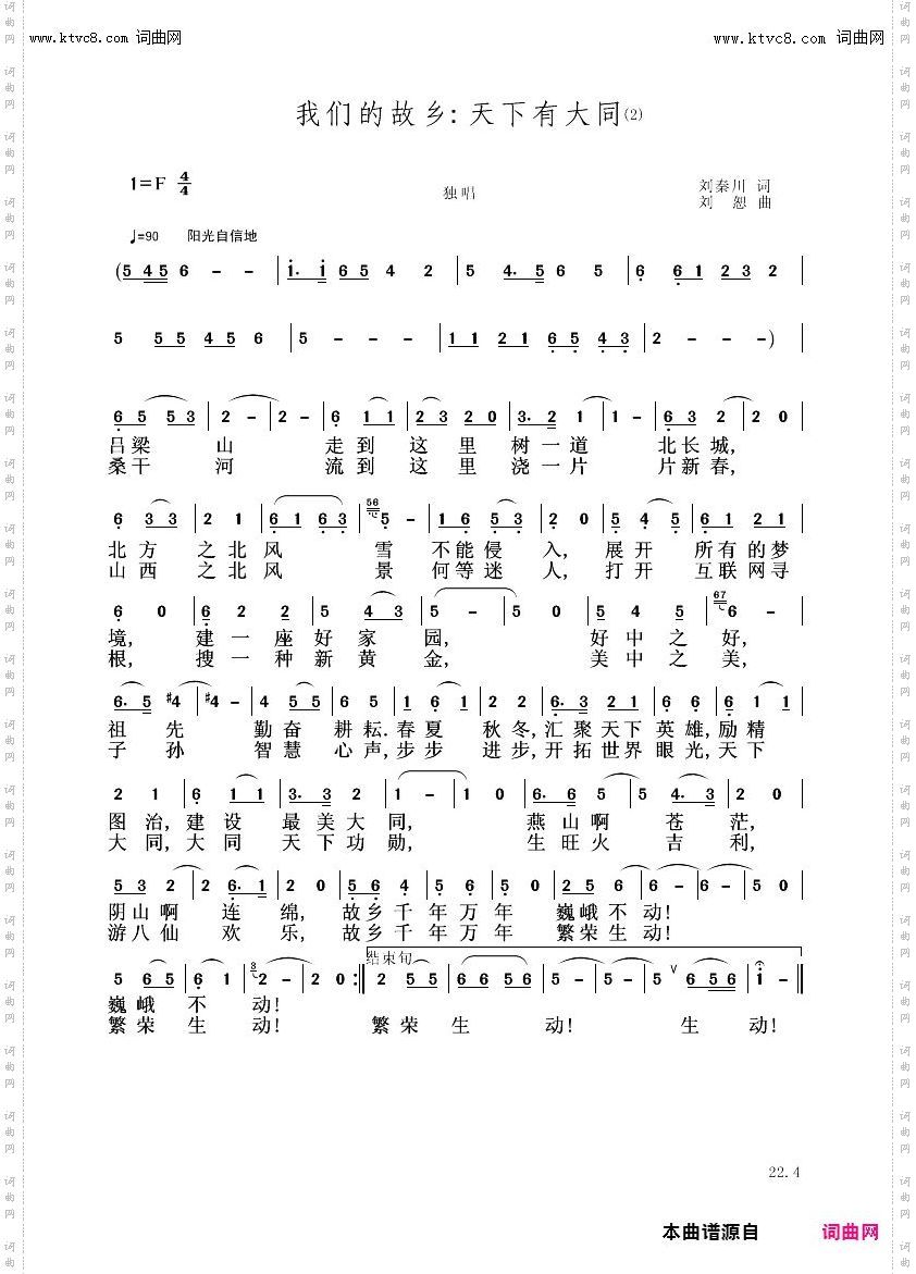 我们的故乡,天下有大同