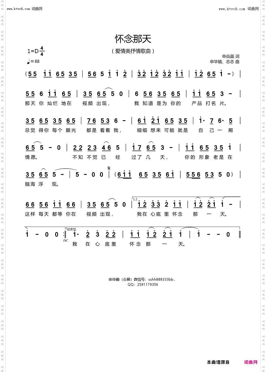 怀念那天_爱情类抒情歌曲
