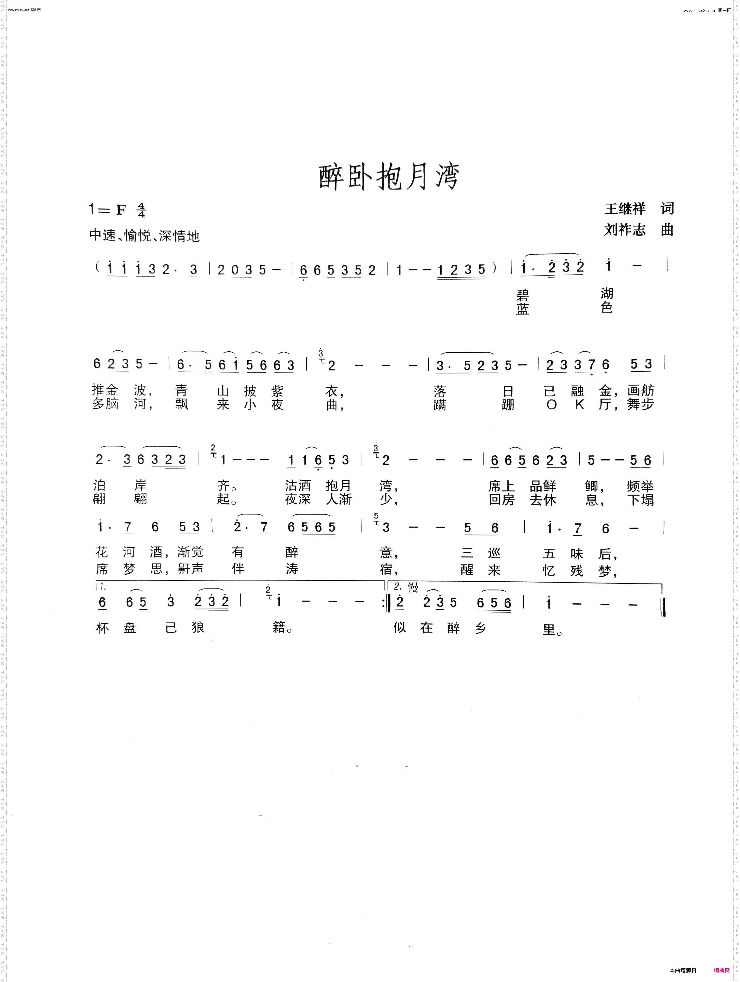 醉卧抱月湾_中速、愉悦、深情