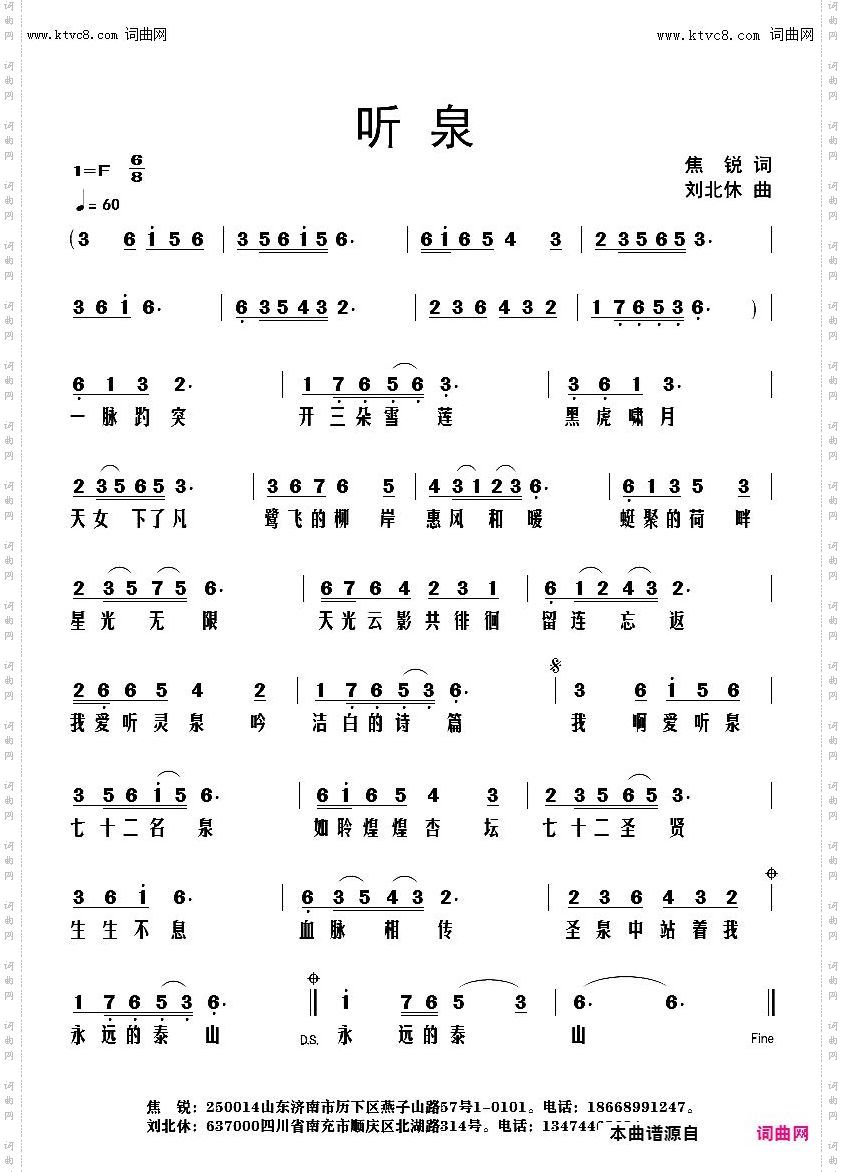 听泉
