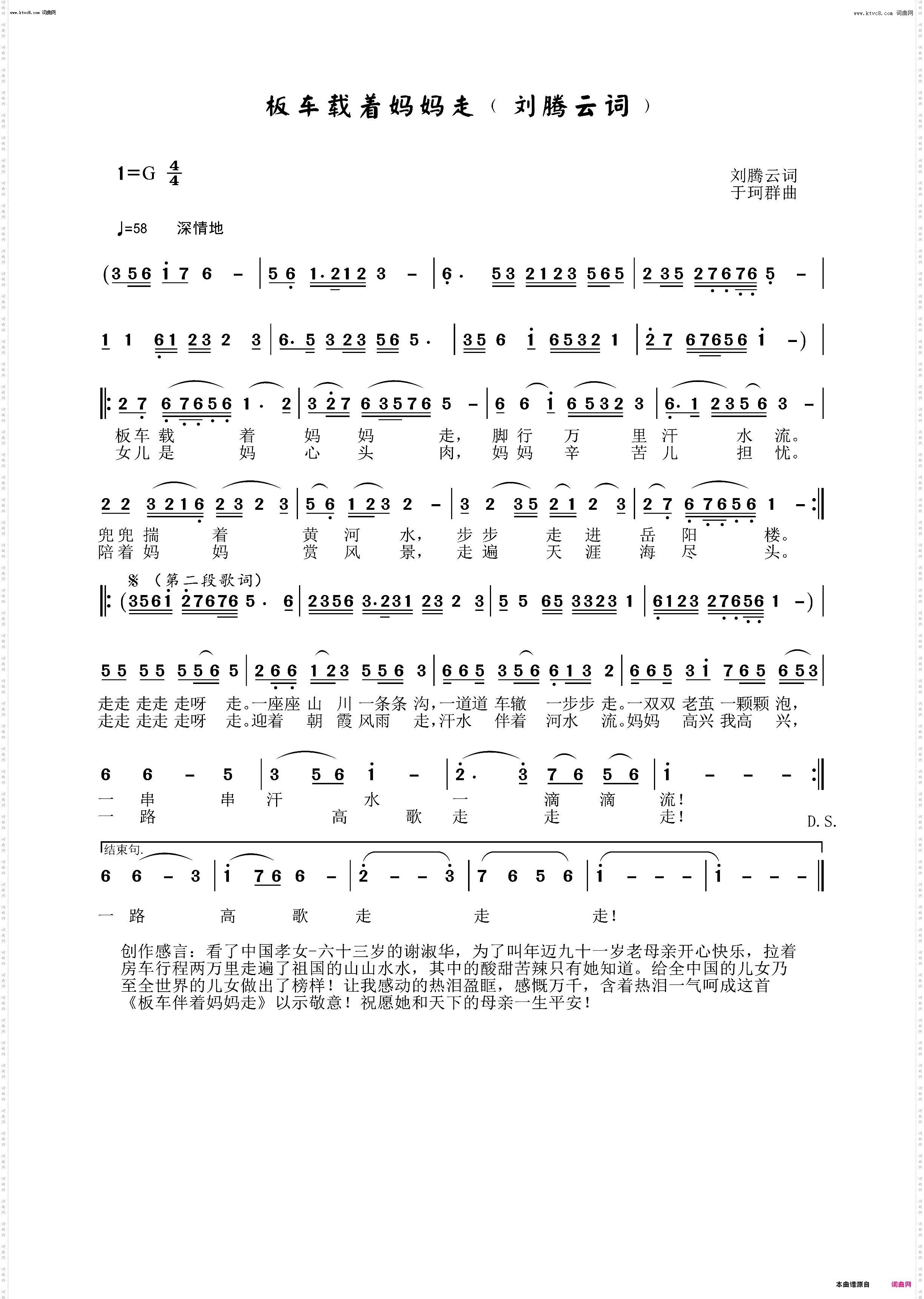 板车载着妈妈走