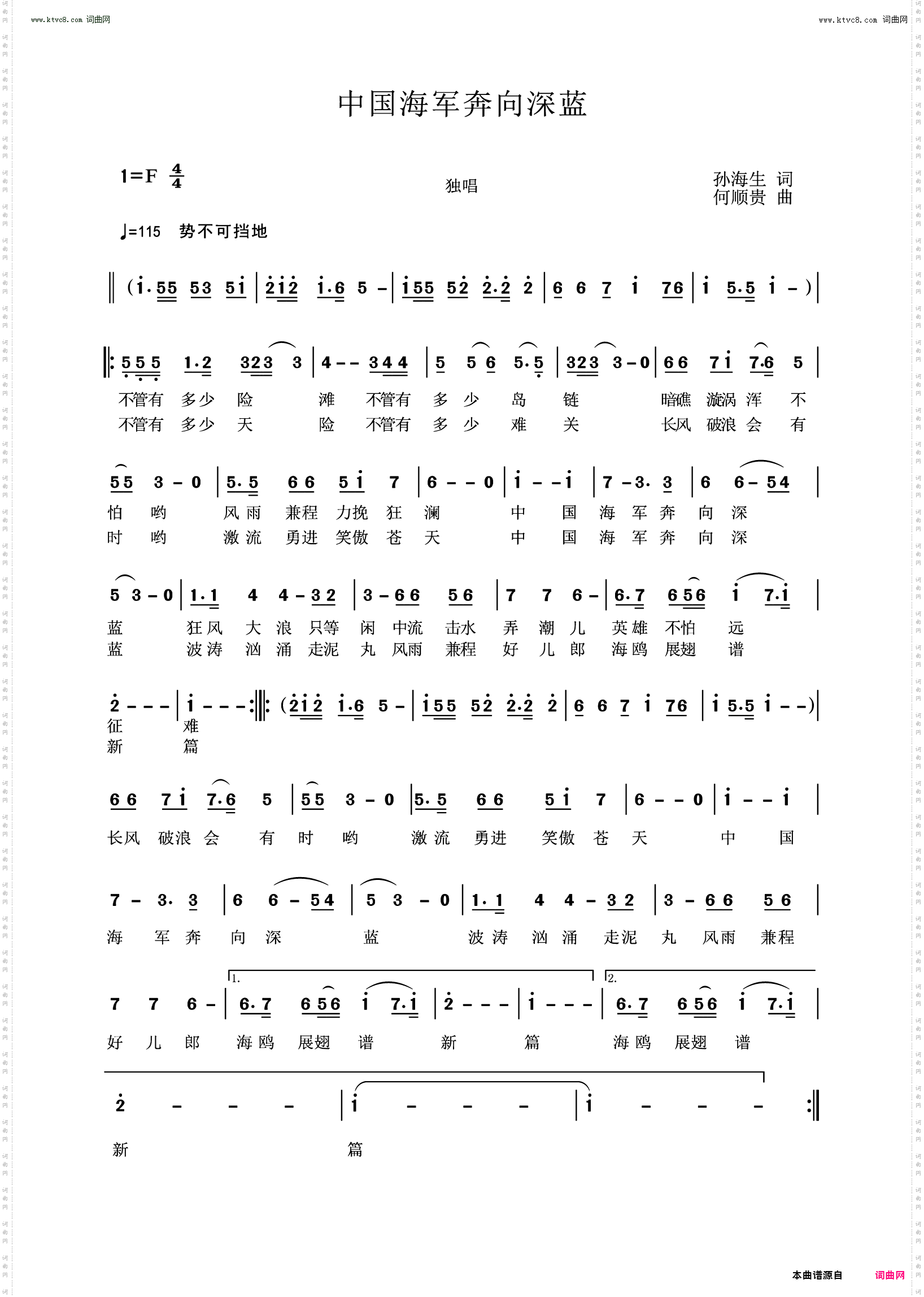 中国海军奔向深蓝