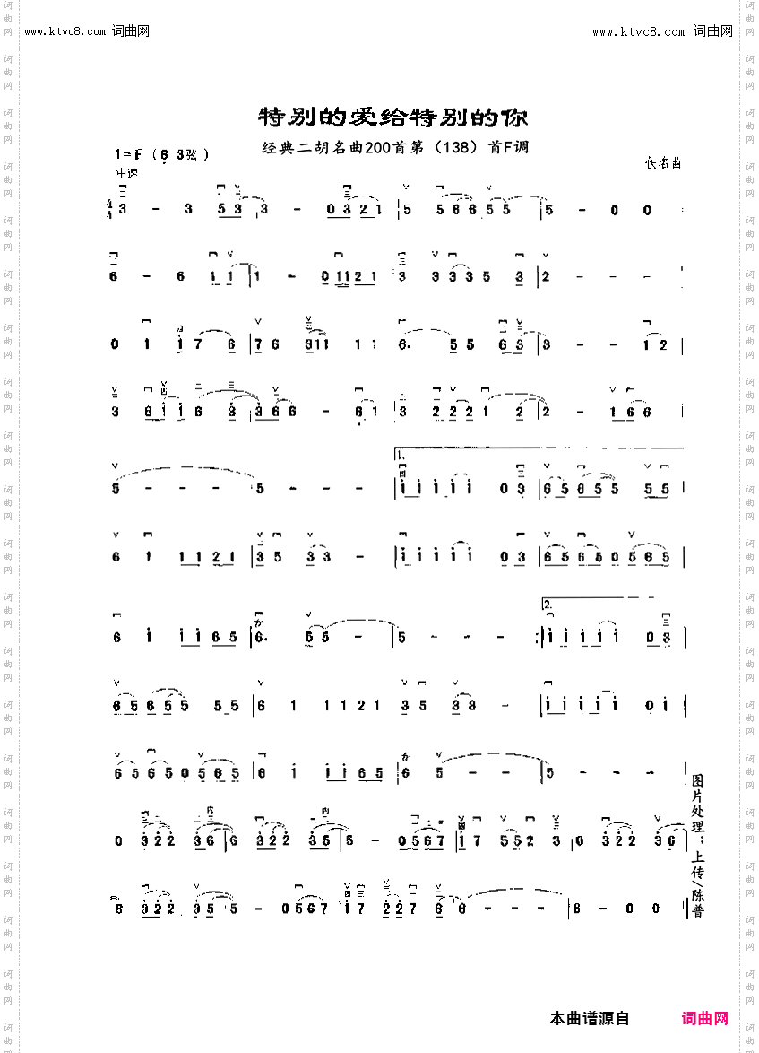 特别的爱给特别的你_经典二胡名曲200首第138首