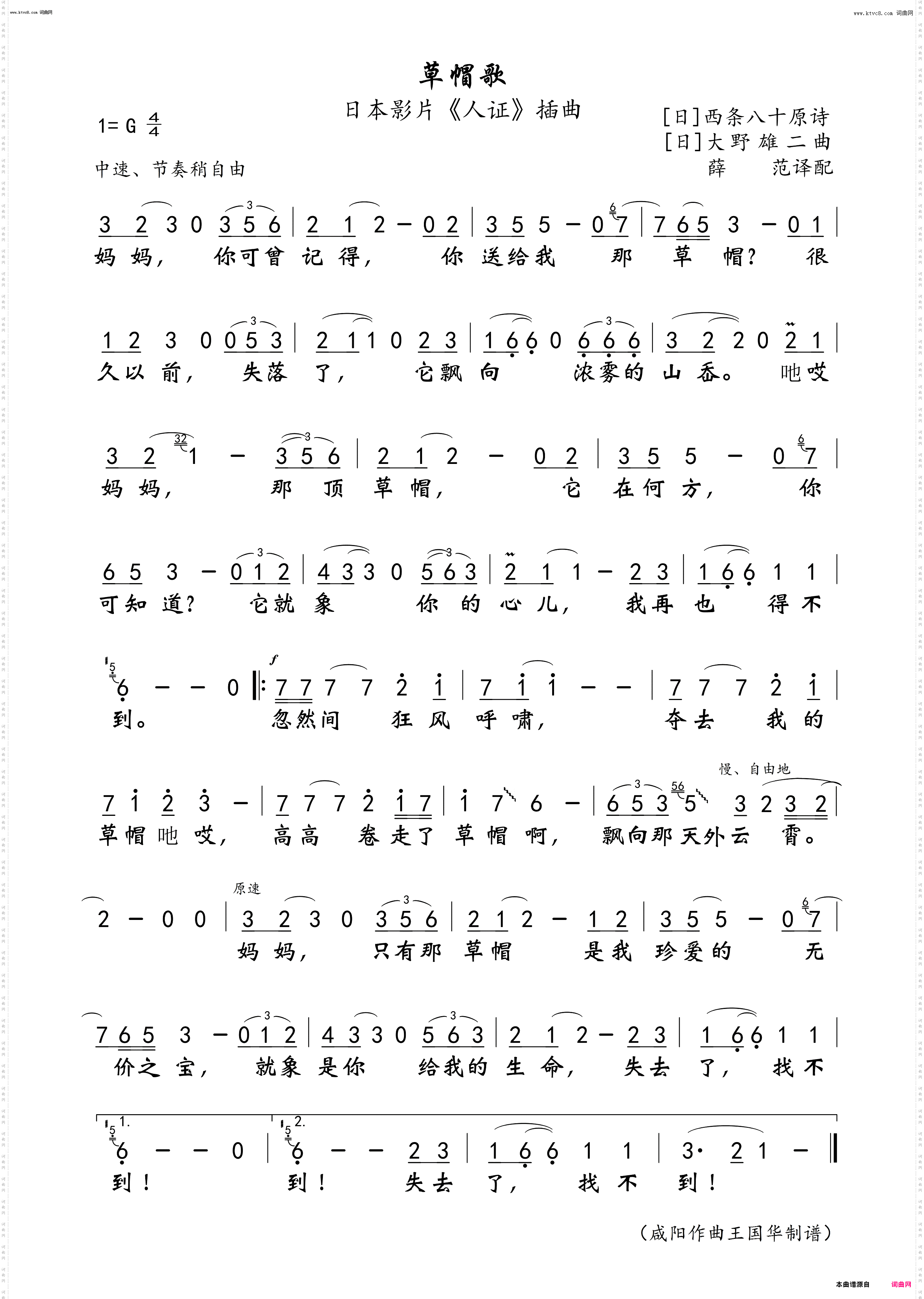 草帽歌_日本电影《人证》插曲