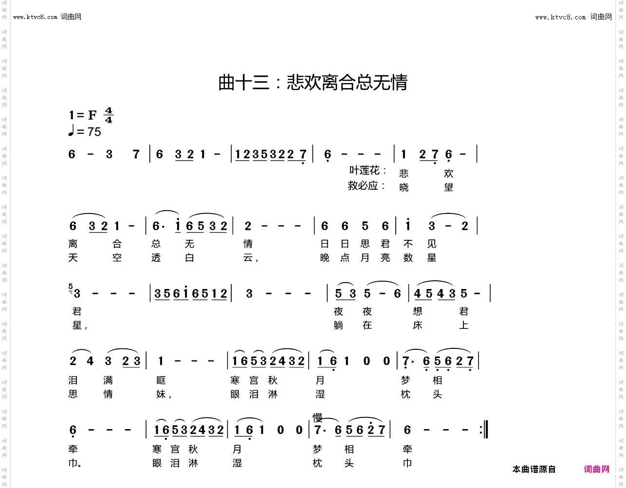 悲欢离合总无情_莲花公主奇遇录插曲
