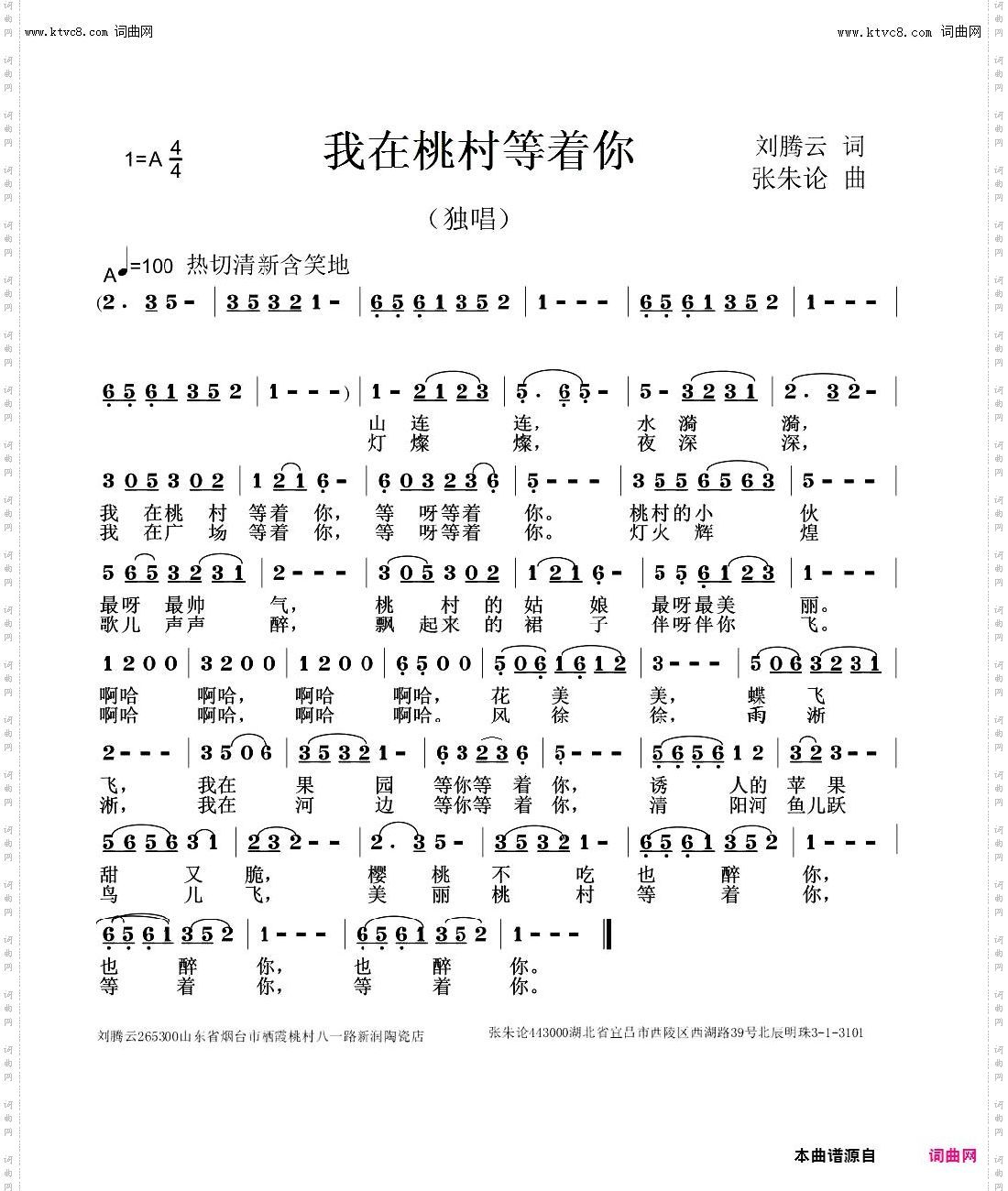 我在桃村等着你