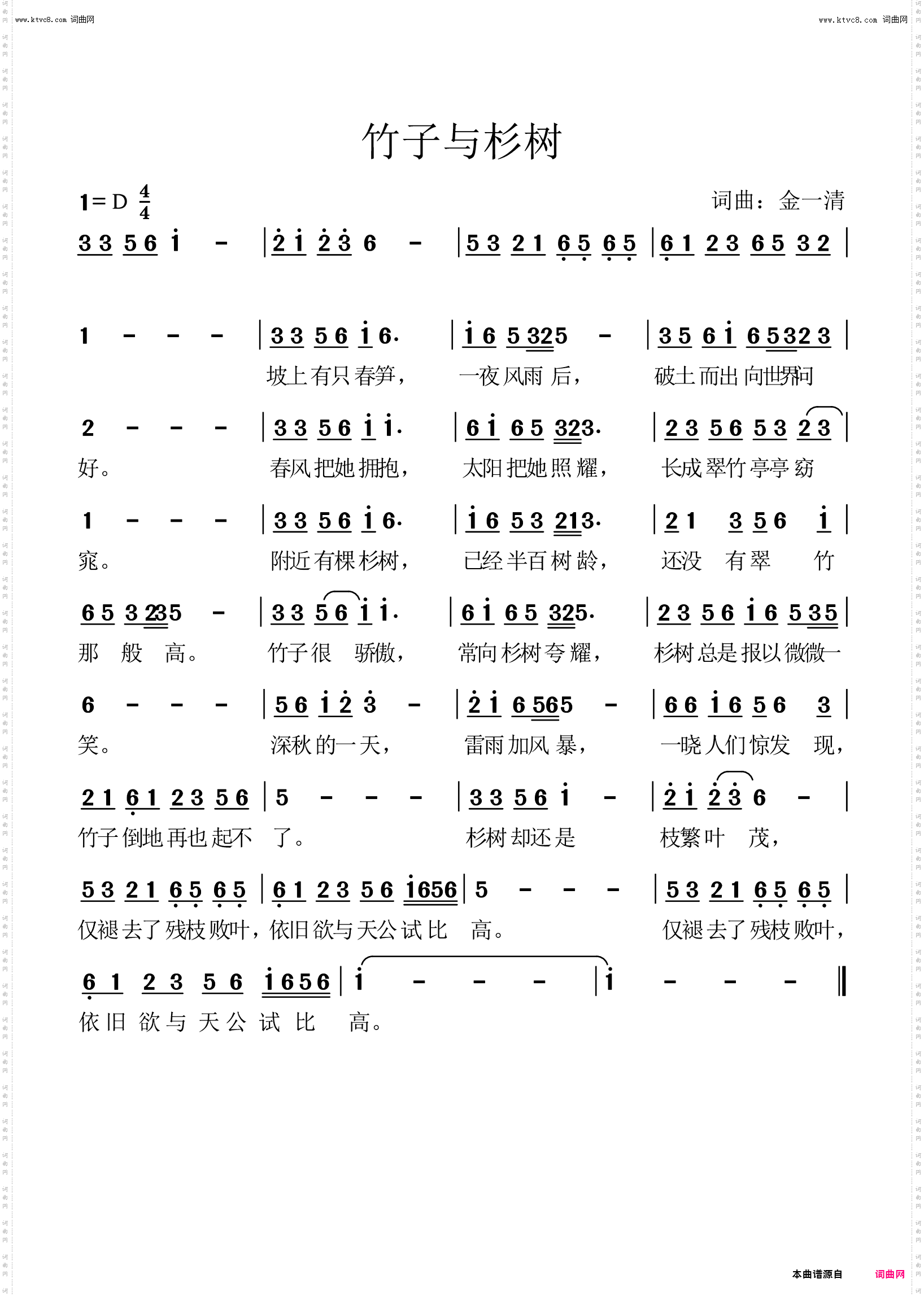 竹子与杉树