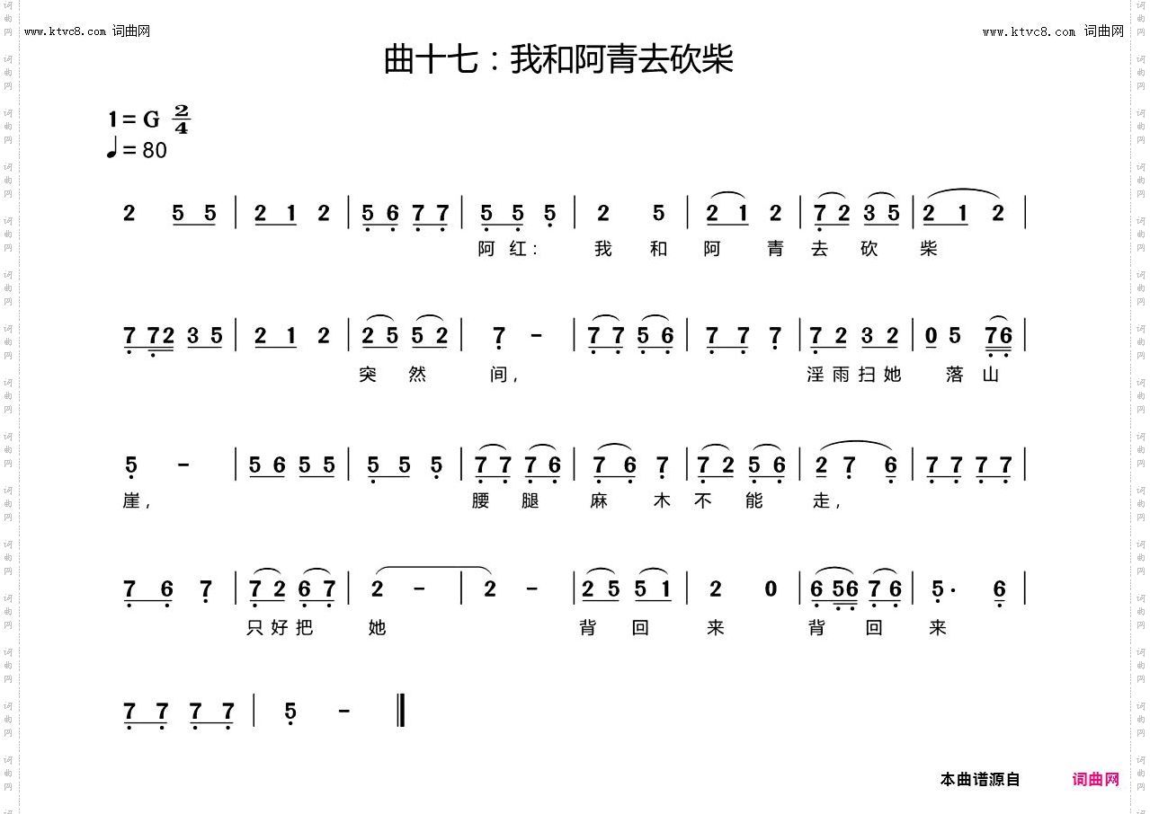 我和阿青去砍柴_莲花公主奇遇录插曲