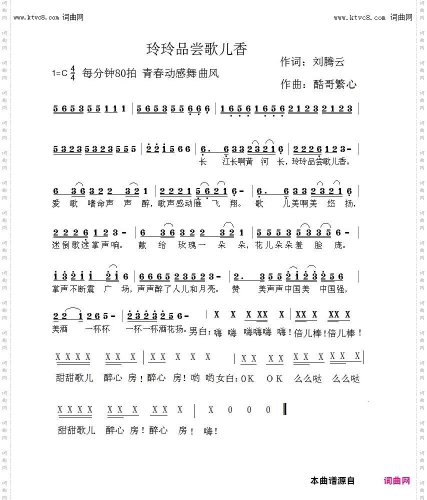 玲玲品尝歌儿香