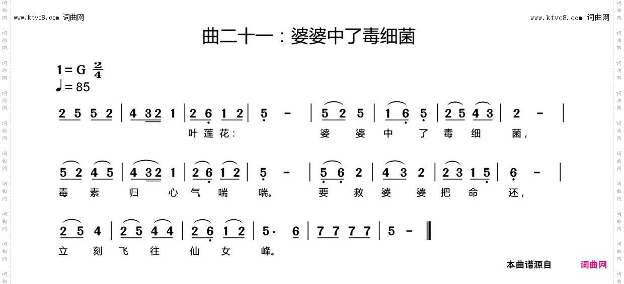 婆婆中了毒细菌_莲花公主奇遇录插曲