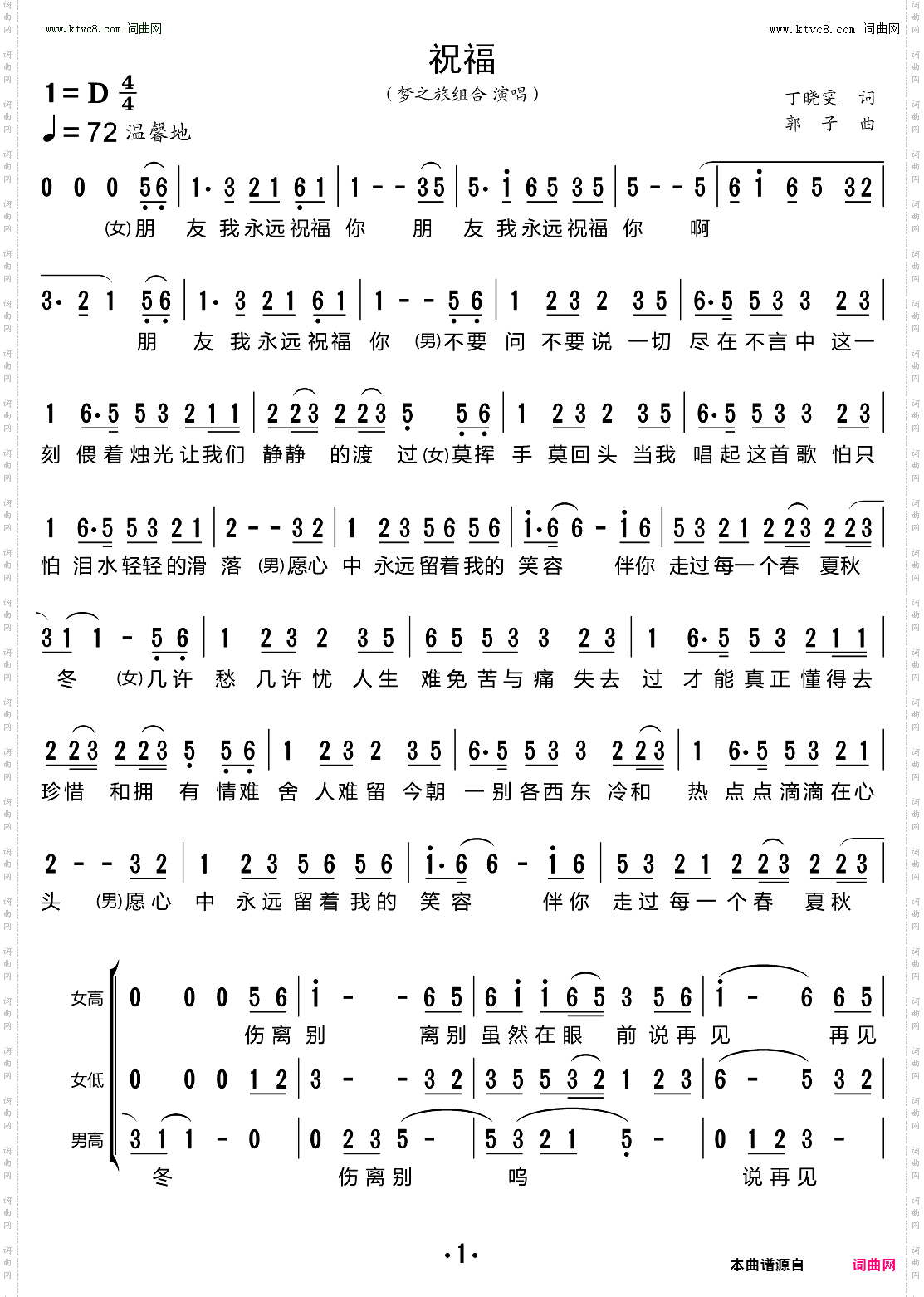 祝福_三重唱简谱