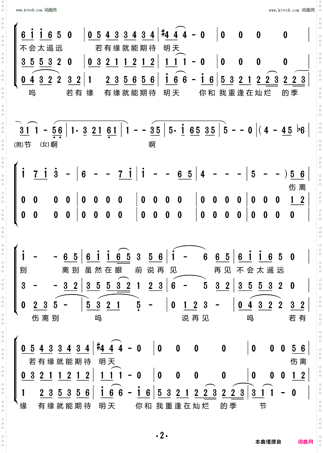 祝福_三重唱简谱