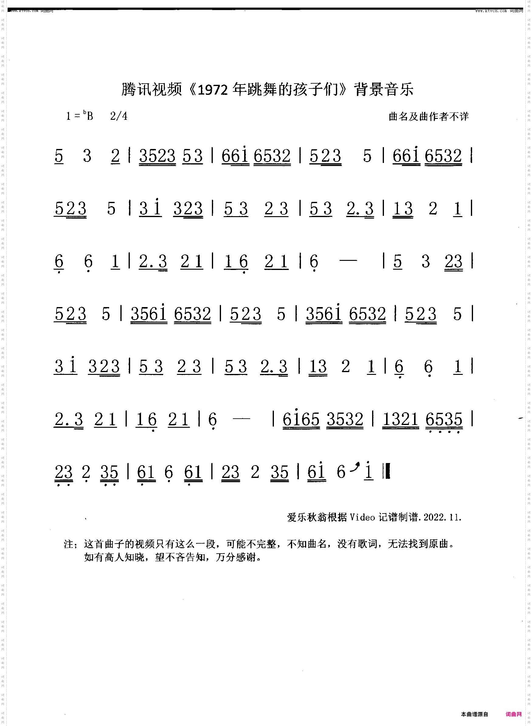 腾讯视频《1972年跳舞的孩子们》背景音乐