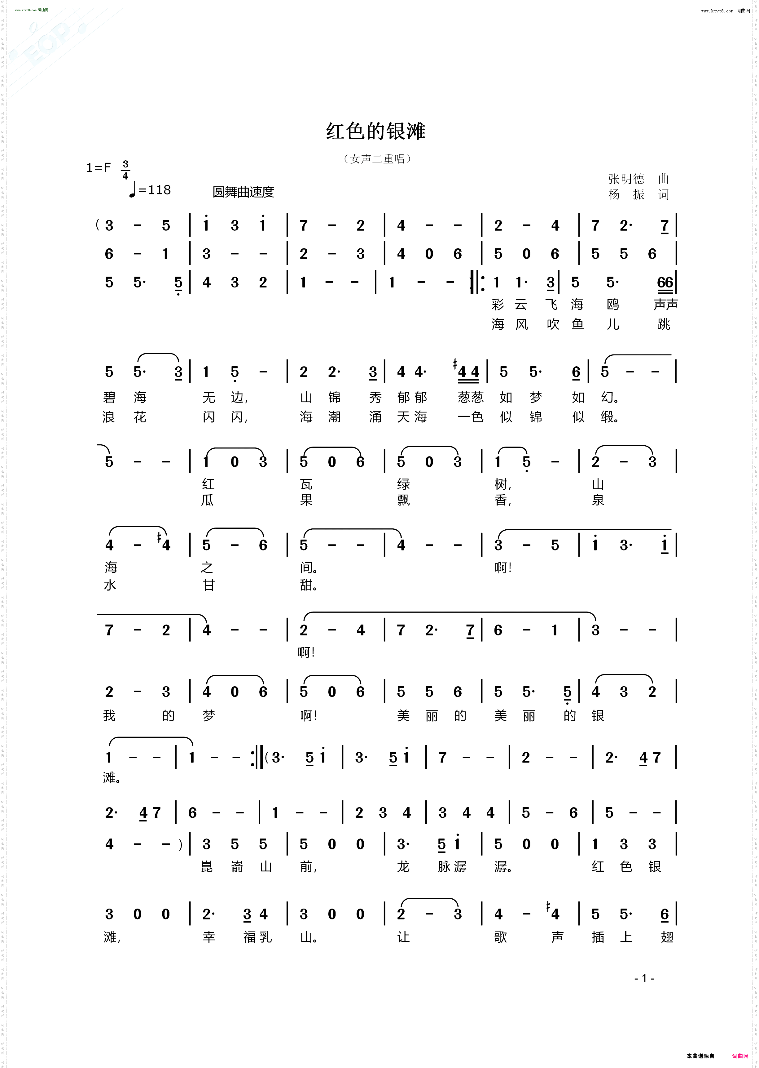红色的银滩_女声二重唱