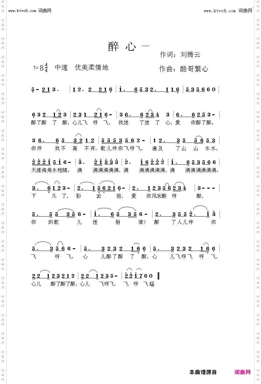 醉心