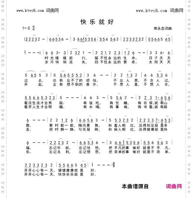 快乐就好