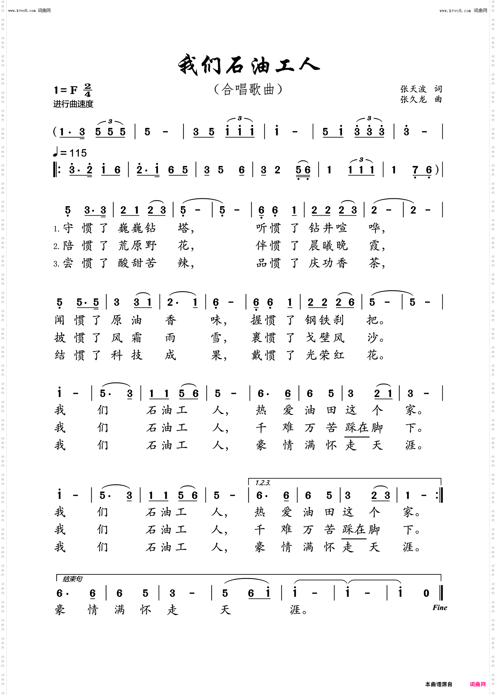我们石油工人