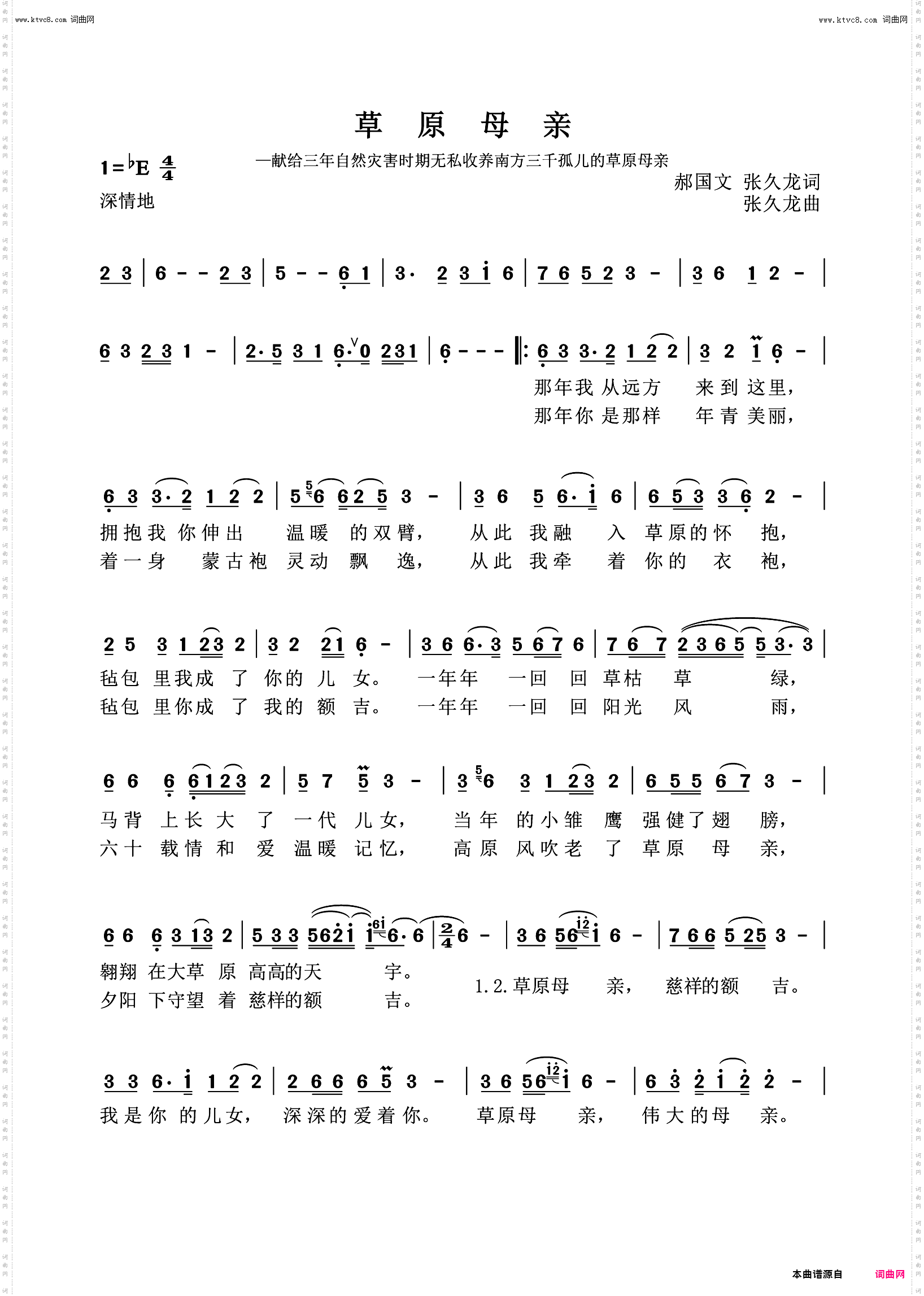 草原母亲_填词张久龙