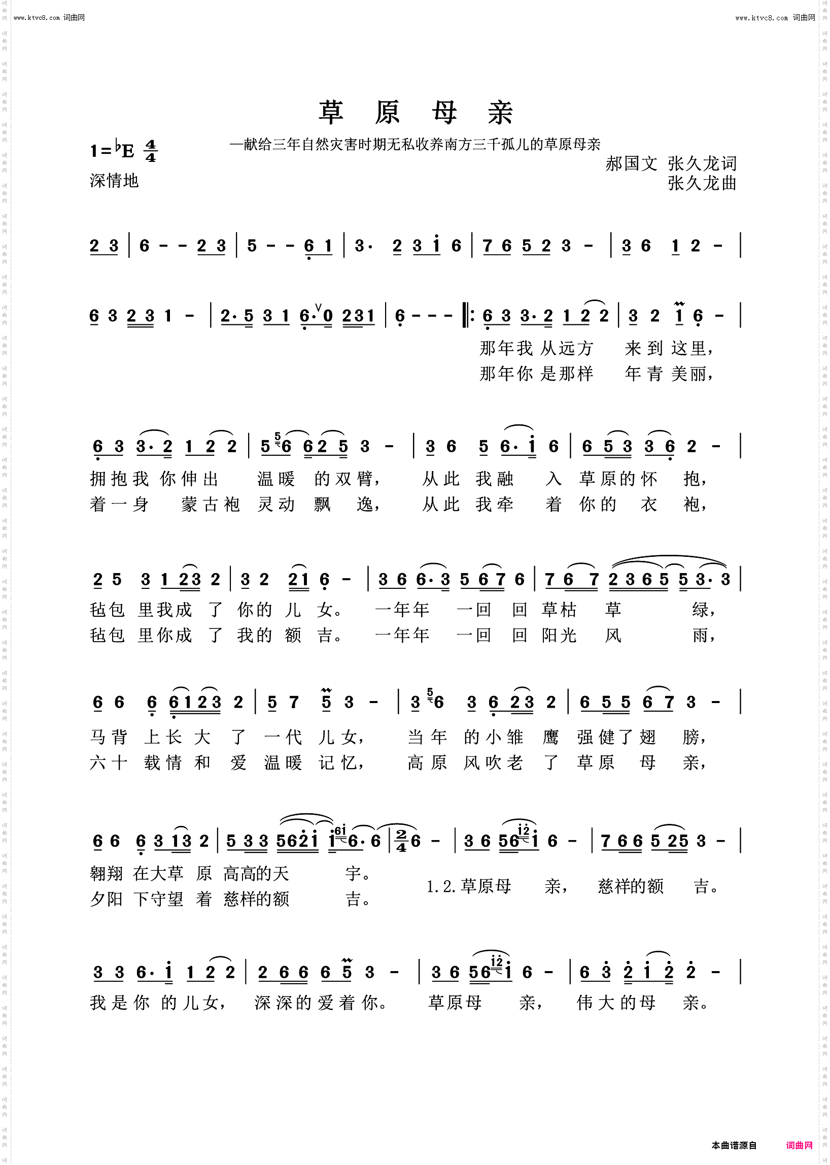 草原母亲_版本2