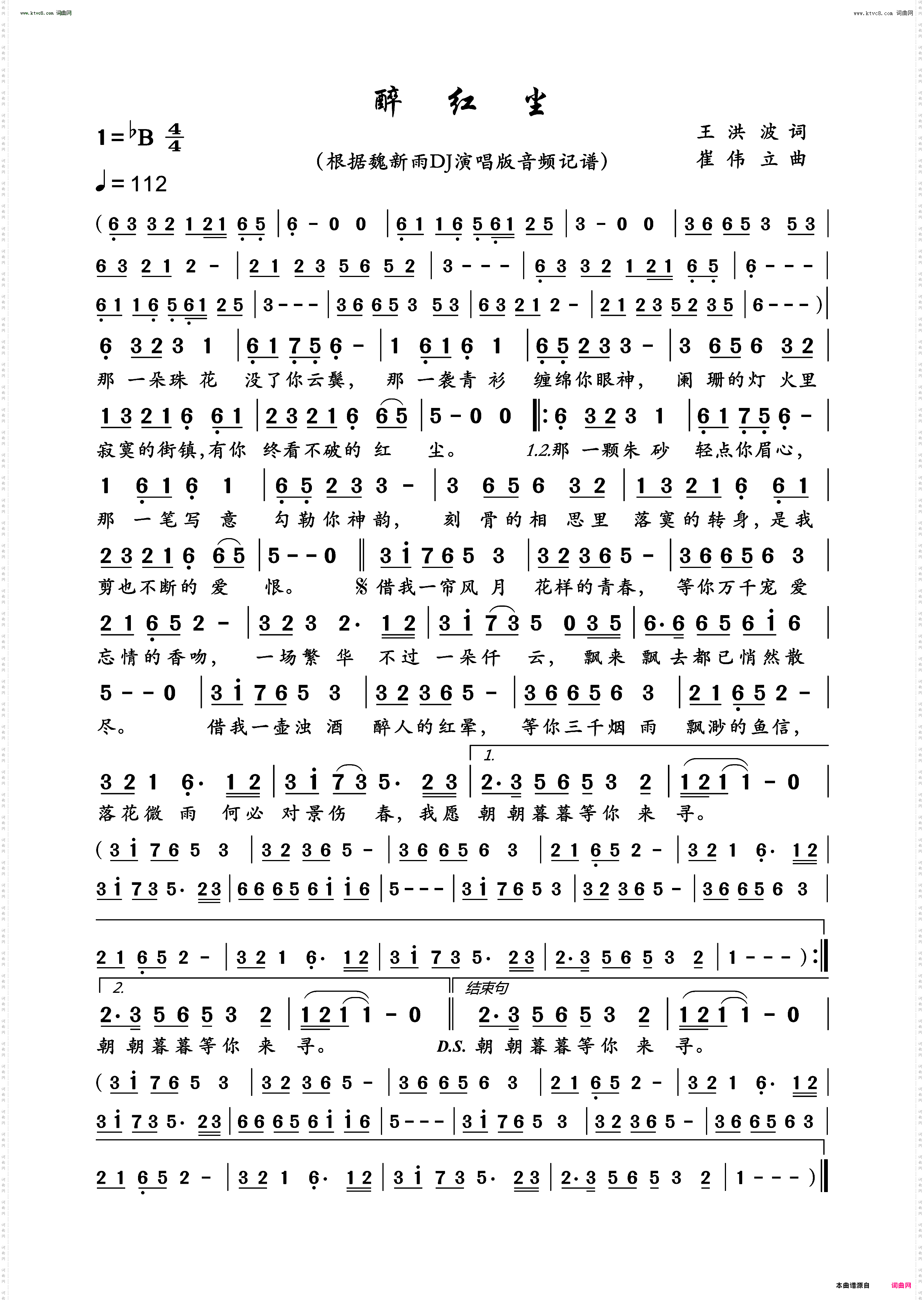醉红尘