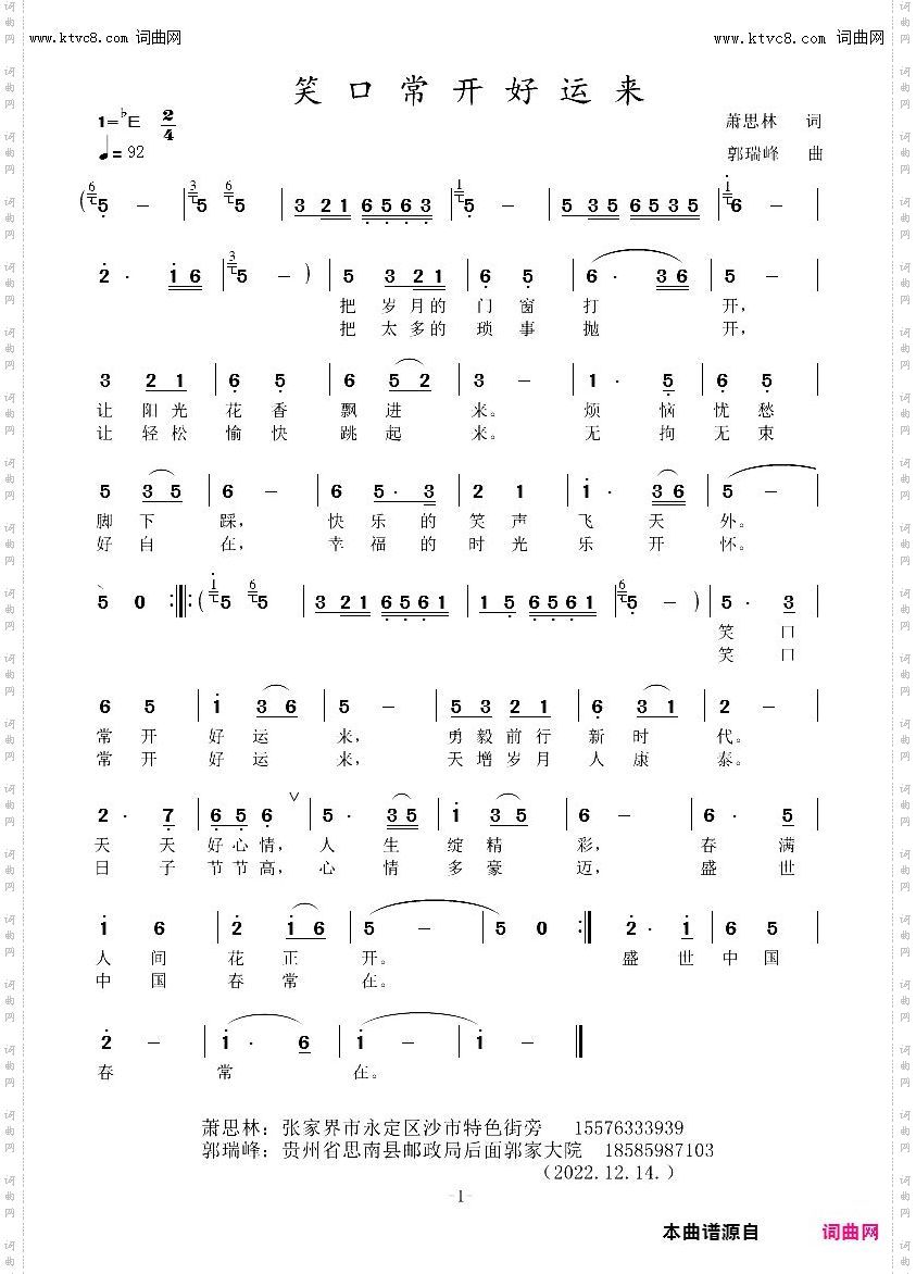 笑口常开好运来