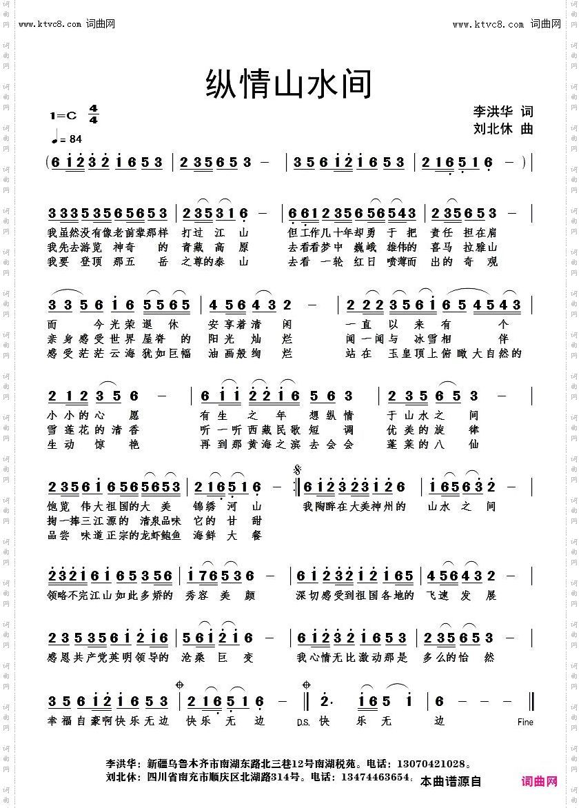 纵情山水间