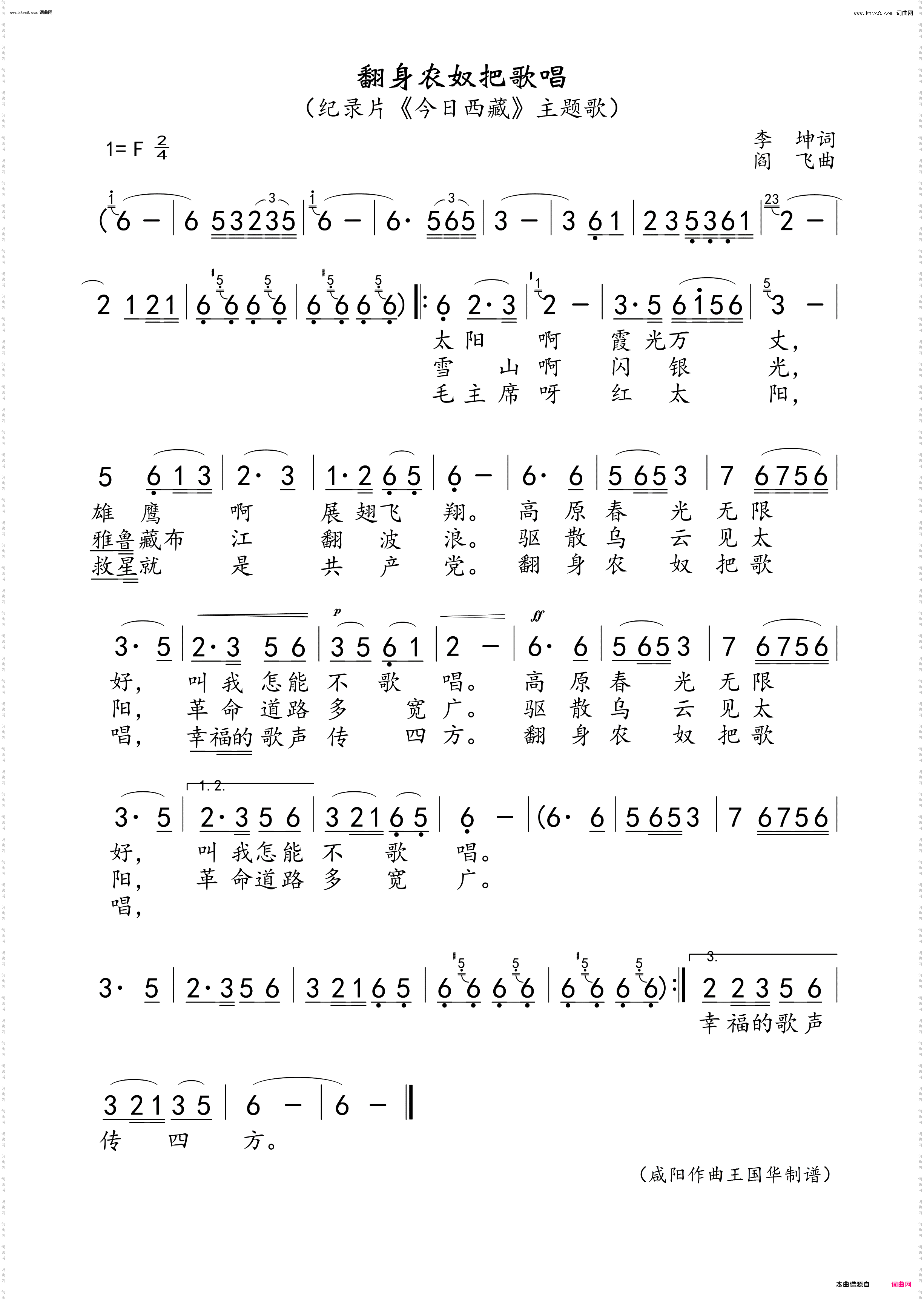 翻身农奴把歌唱_记录片《今日西藏》主题歌