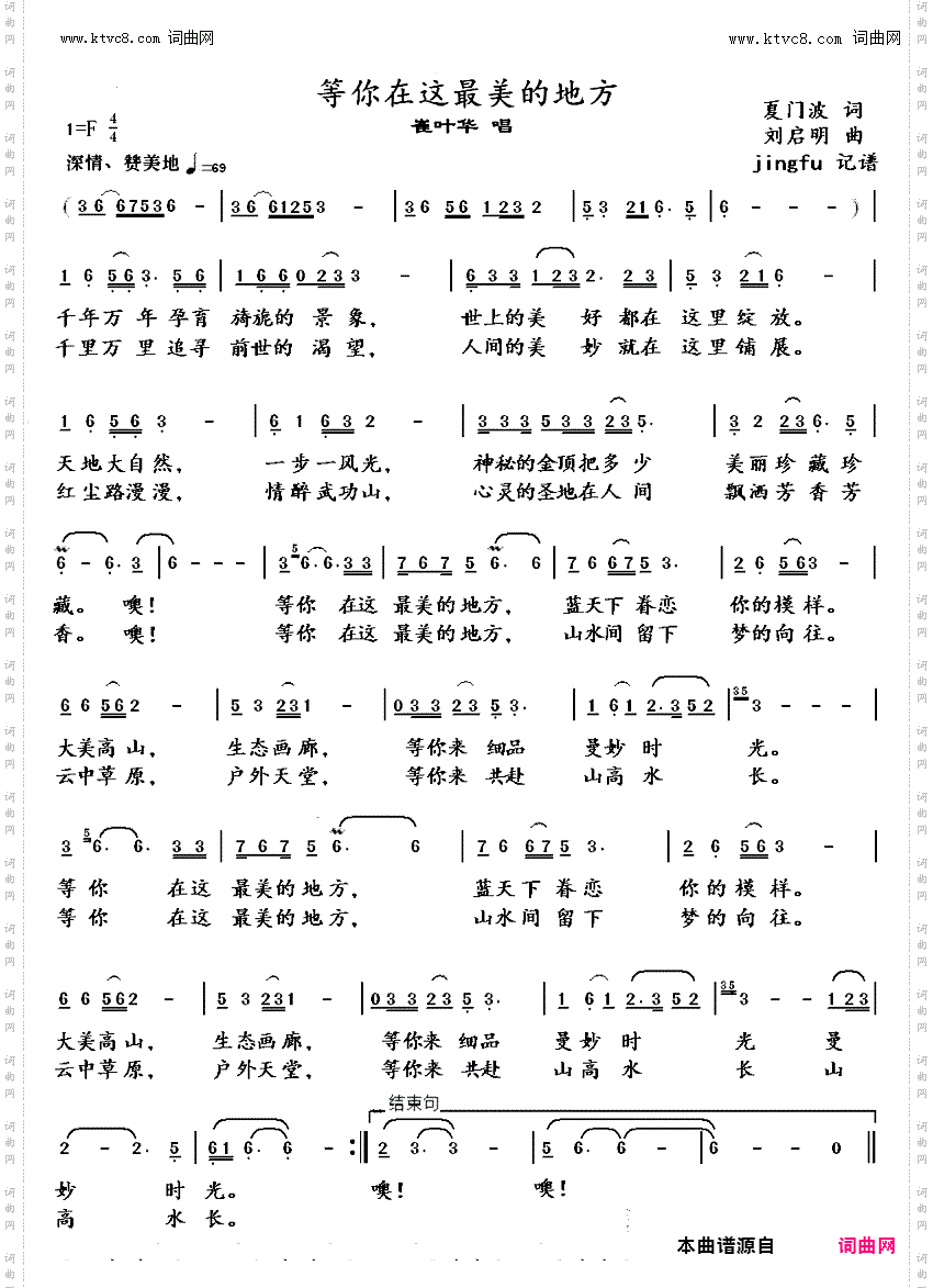 等你在这最美的地方