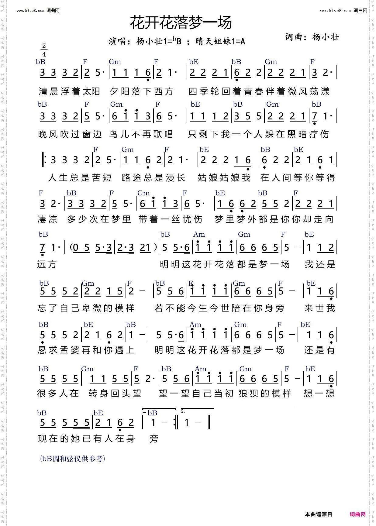 花开花落梦一场