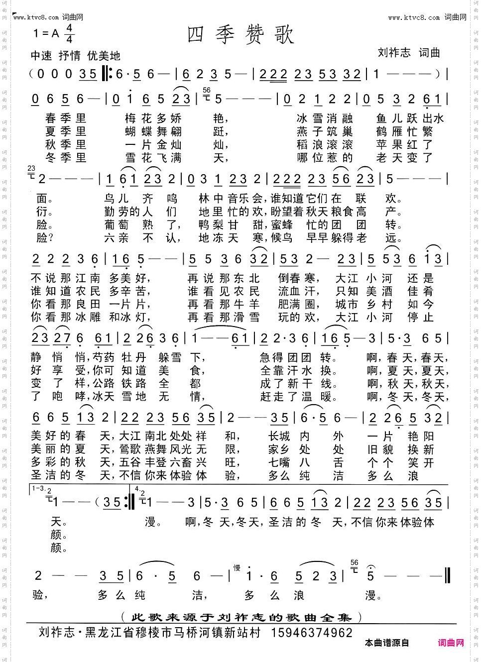 四季赞歌_中速、抒情、优美