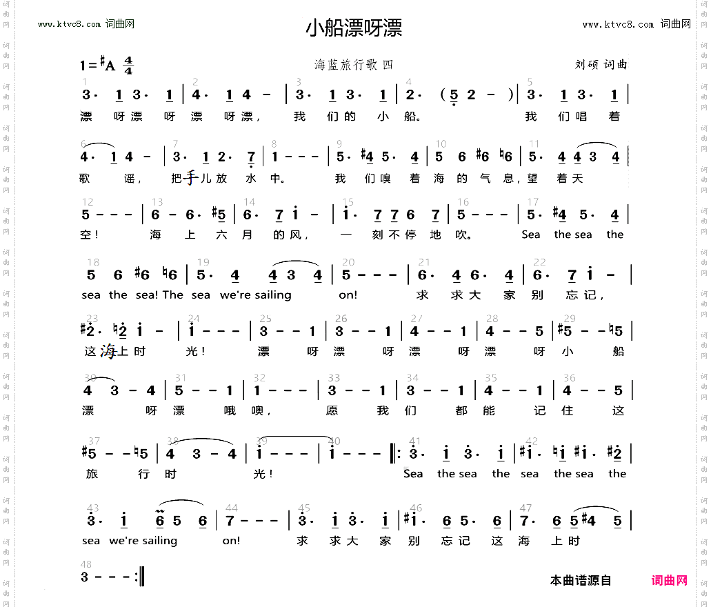 小船漂呀漂_海蓝旅行歌 四