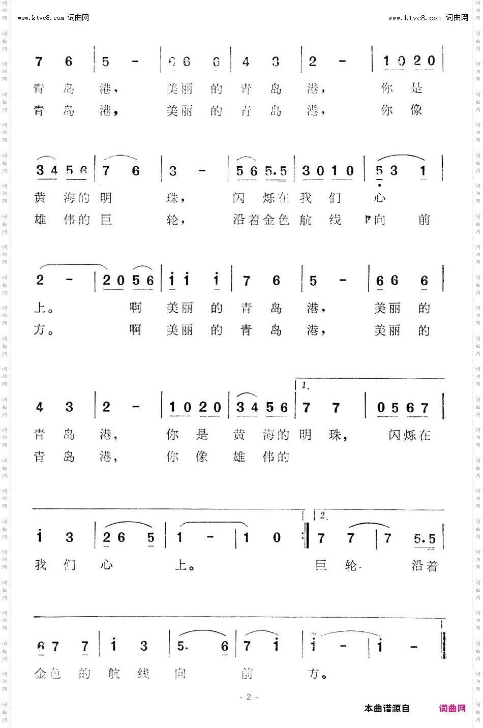 啊，美丽的青岛港_电视音乐片《美丽的青岛港》选曲