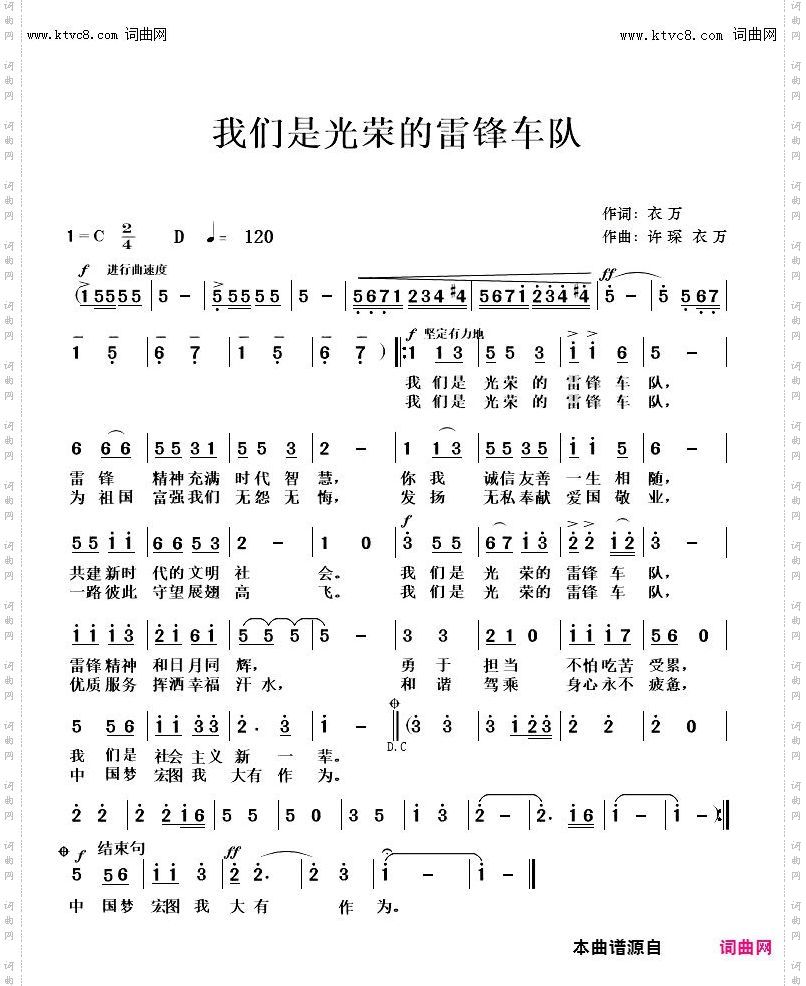 我们是光荣的雷锋车队