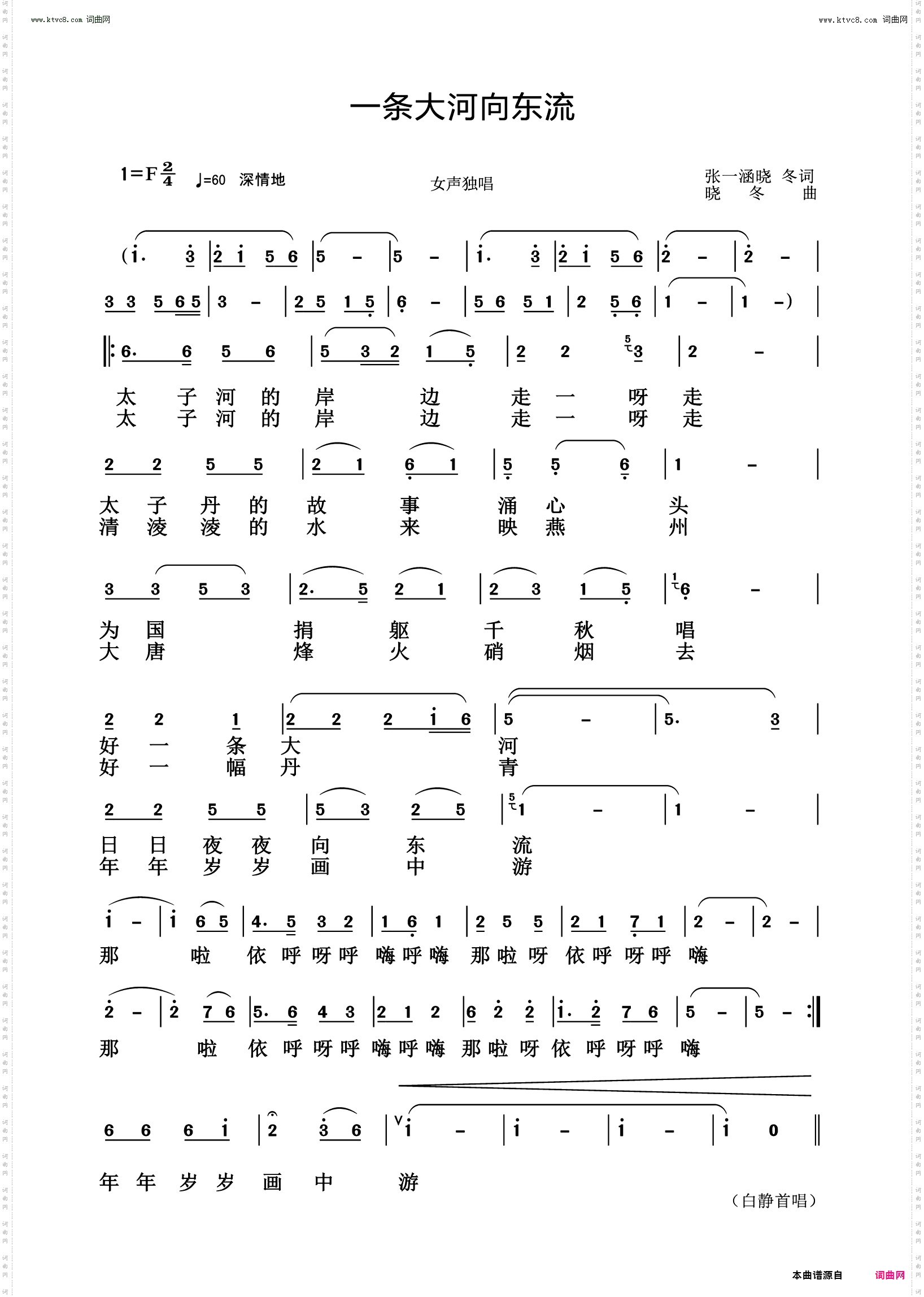 一条大河向东流