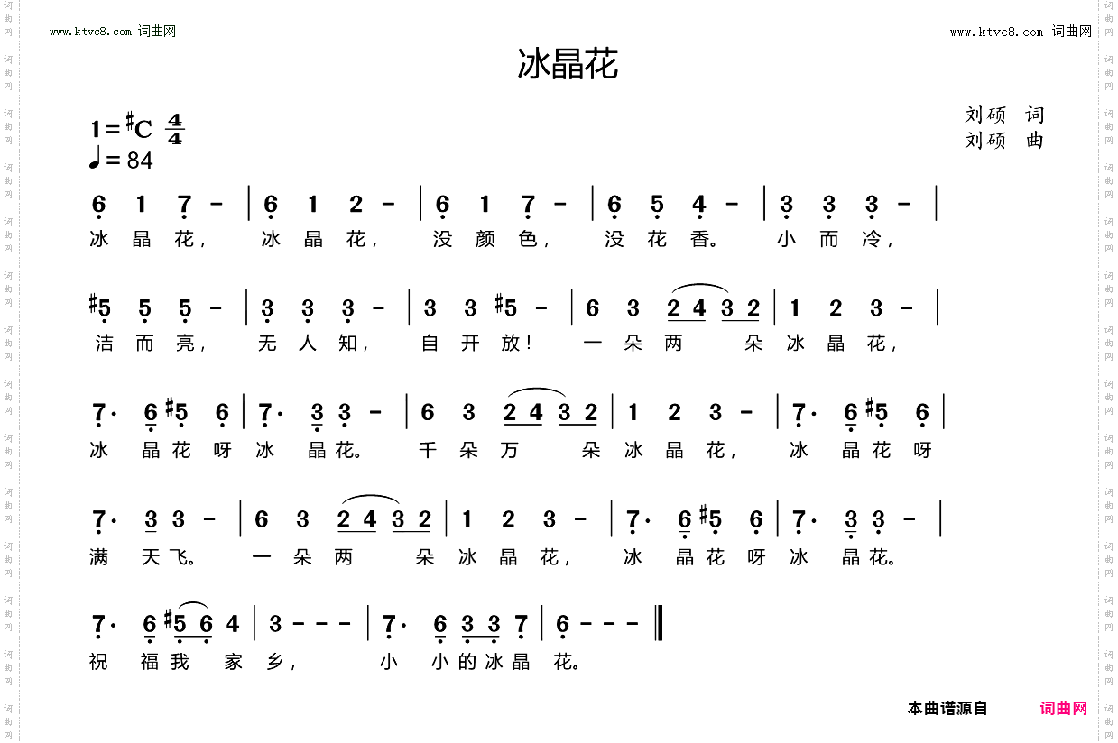 冰晶花