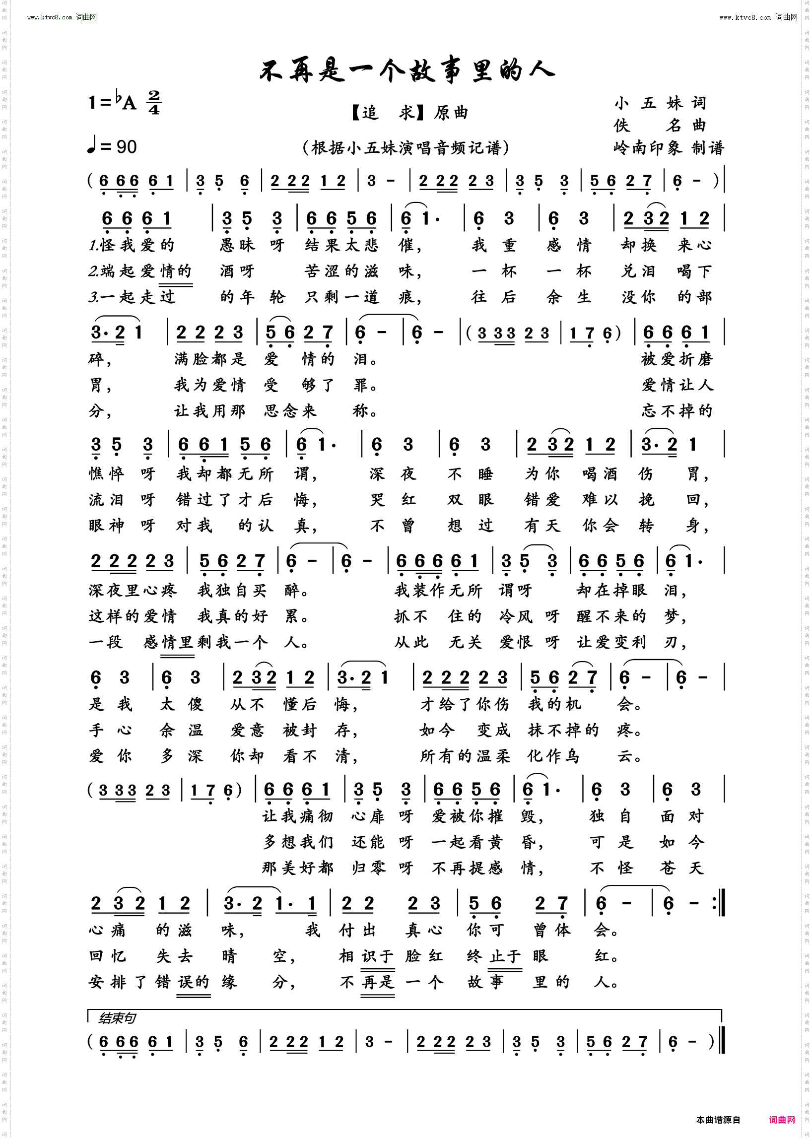 不再是一个故事里的人_追求原曲