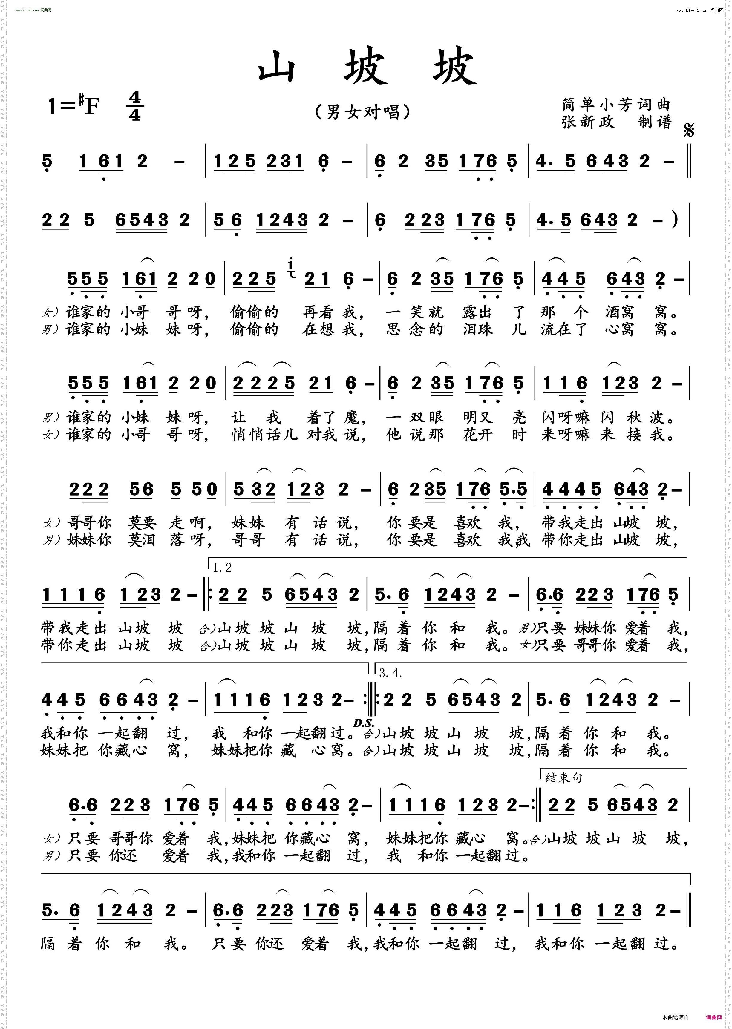 山坡坡_男女对唱