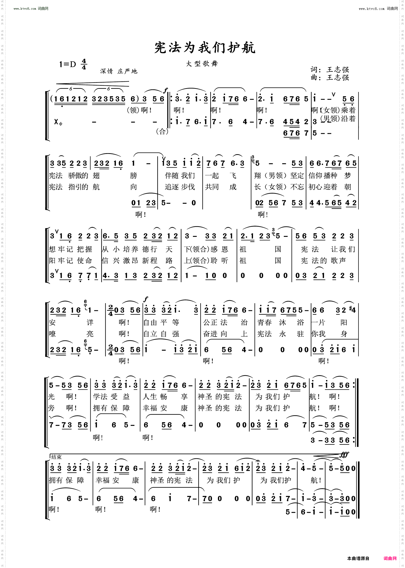 宪法为我们护航_大型歌舞