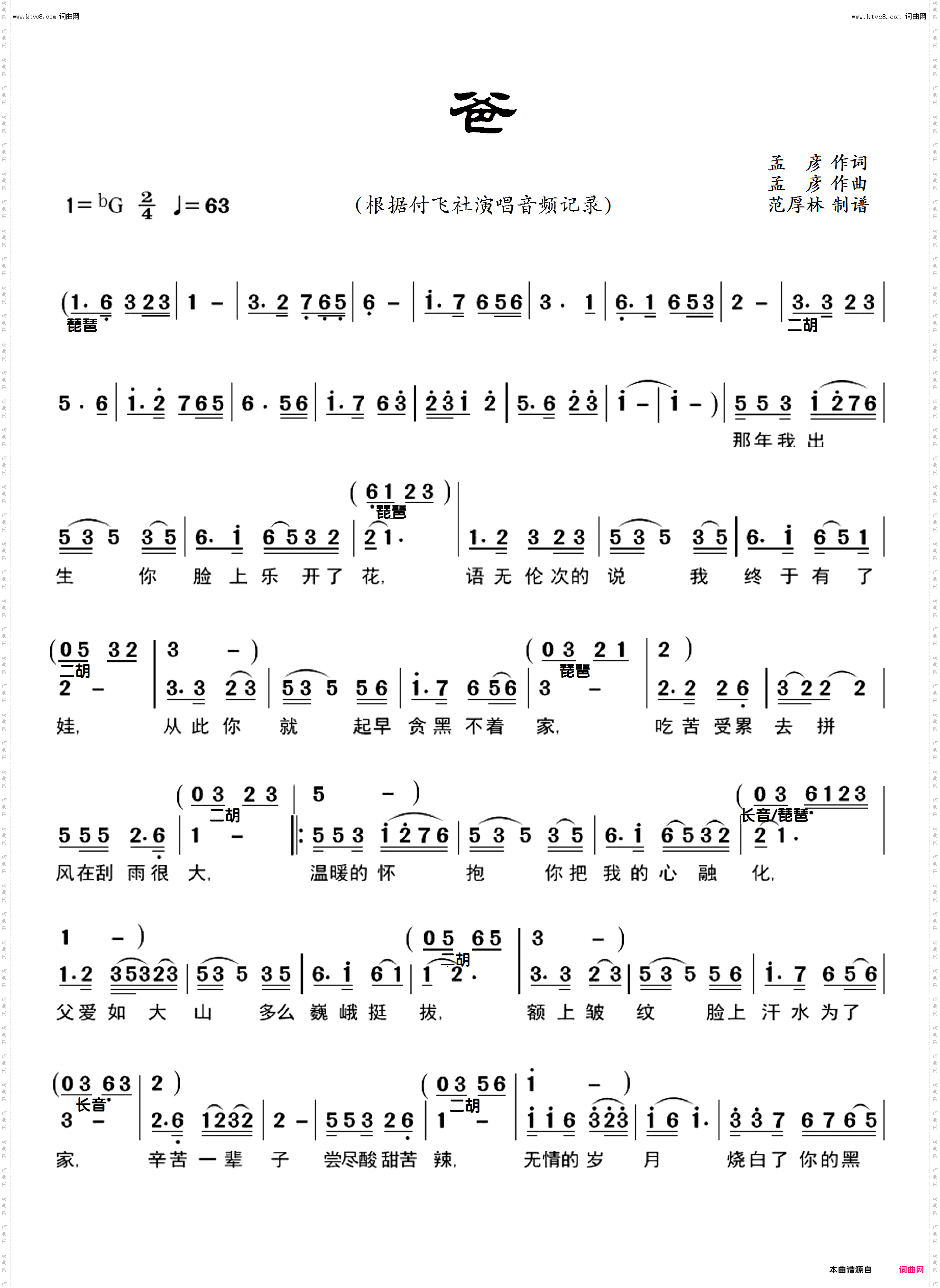 爸 爸_电子琴伴奏配器谱