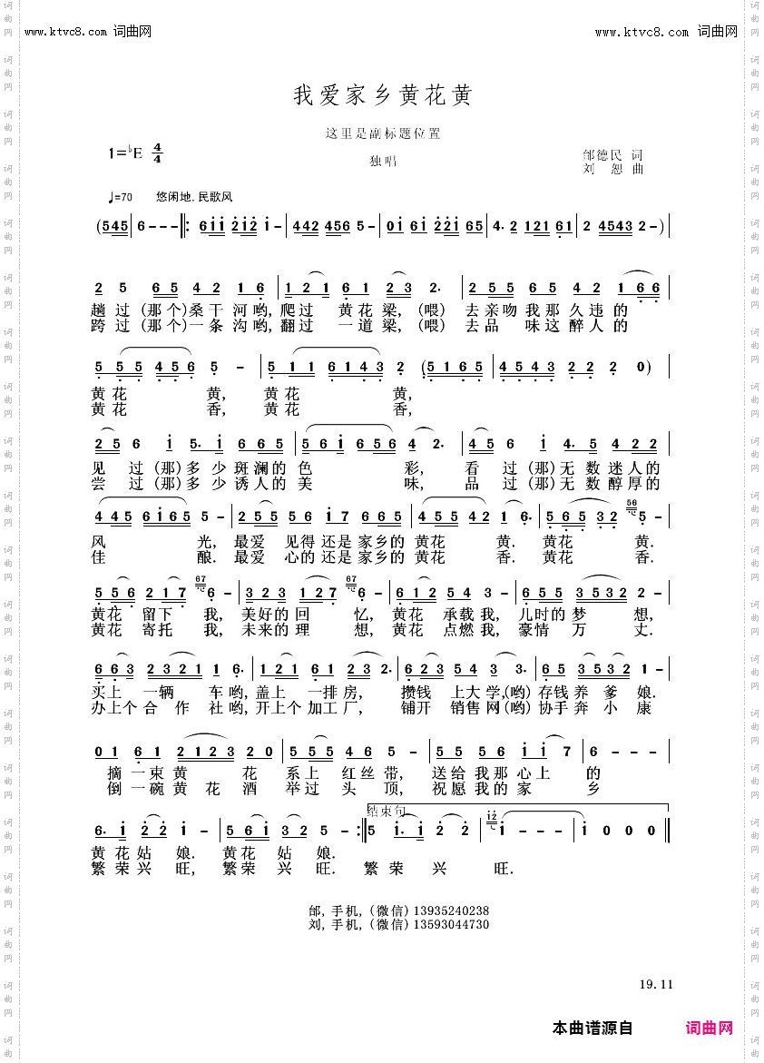 我爱家乡黄花黄