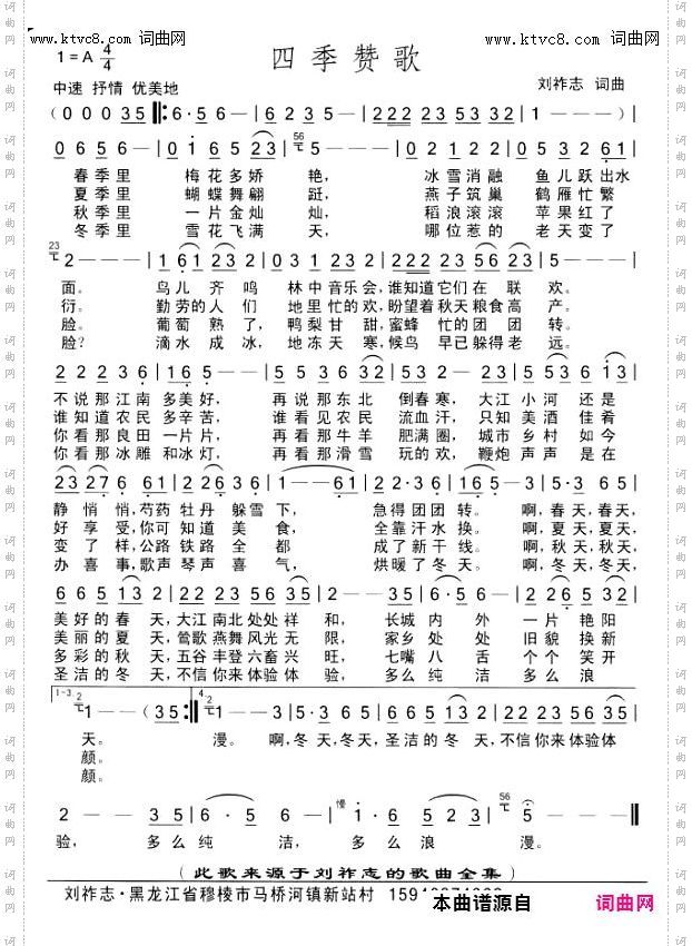 四季赞歌_中速、抒情、优美