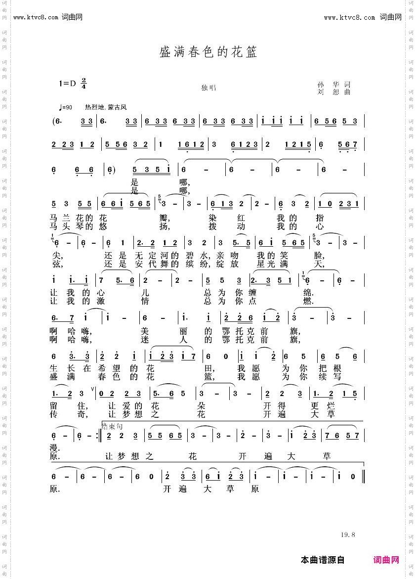 盛满春色的花篮