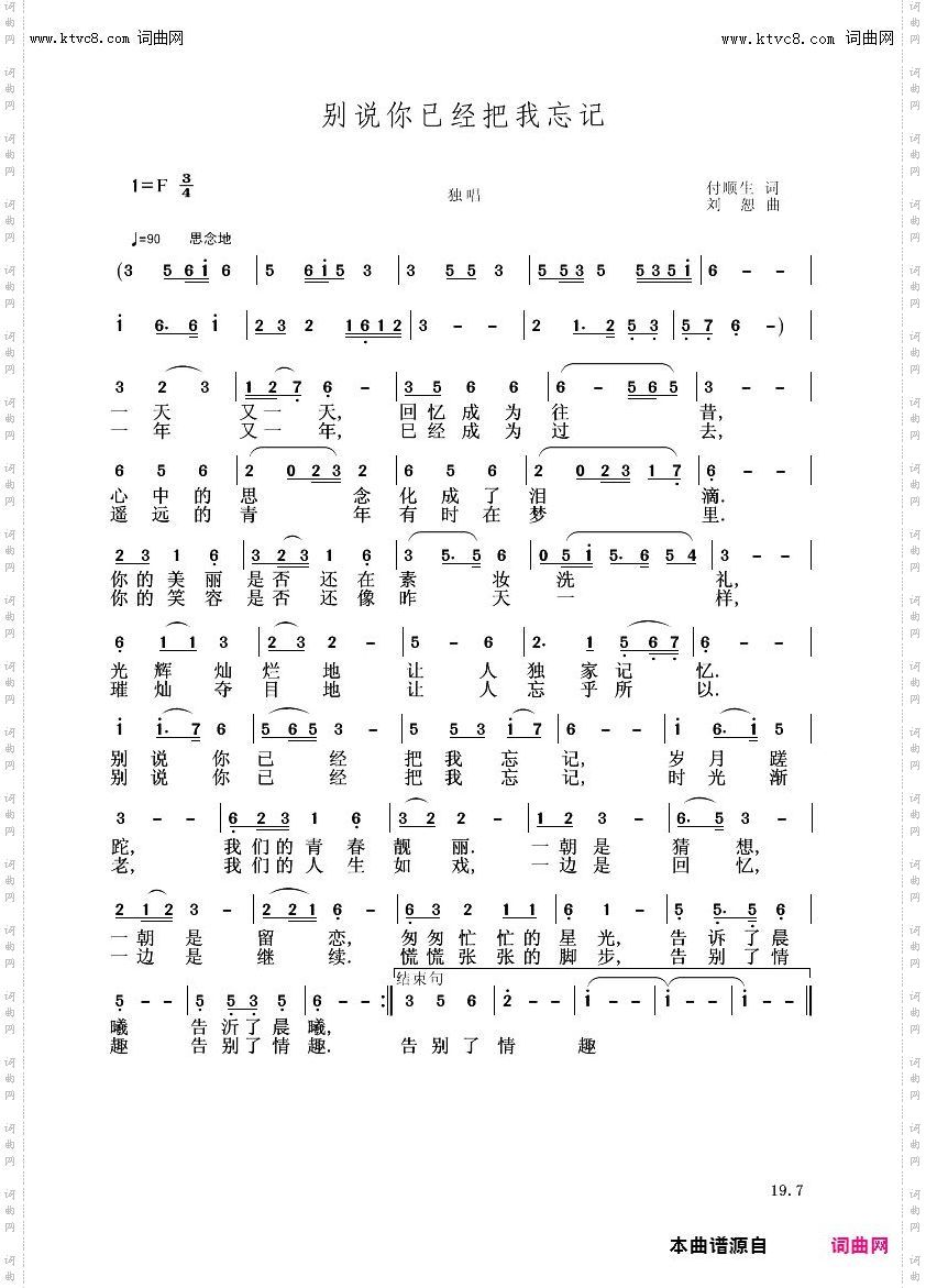 别说你己经把我忘记