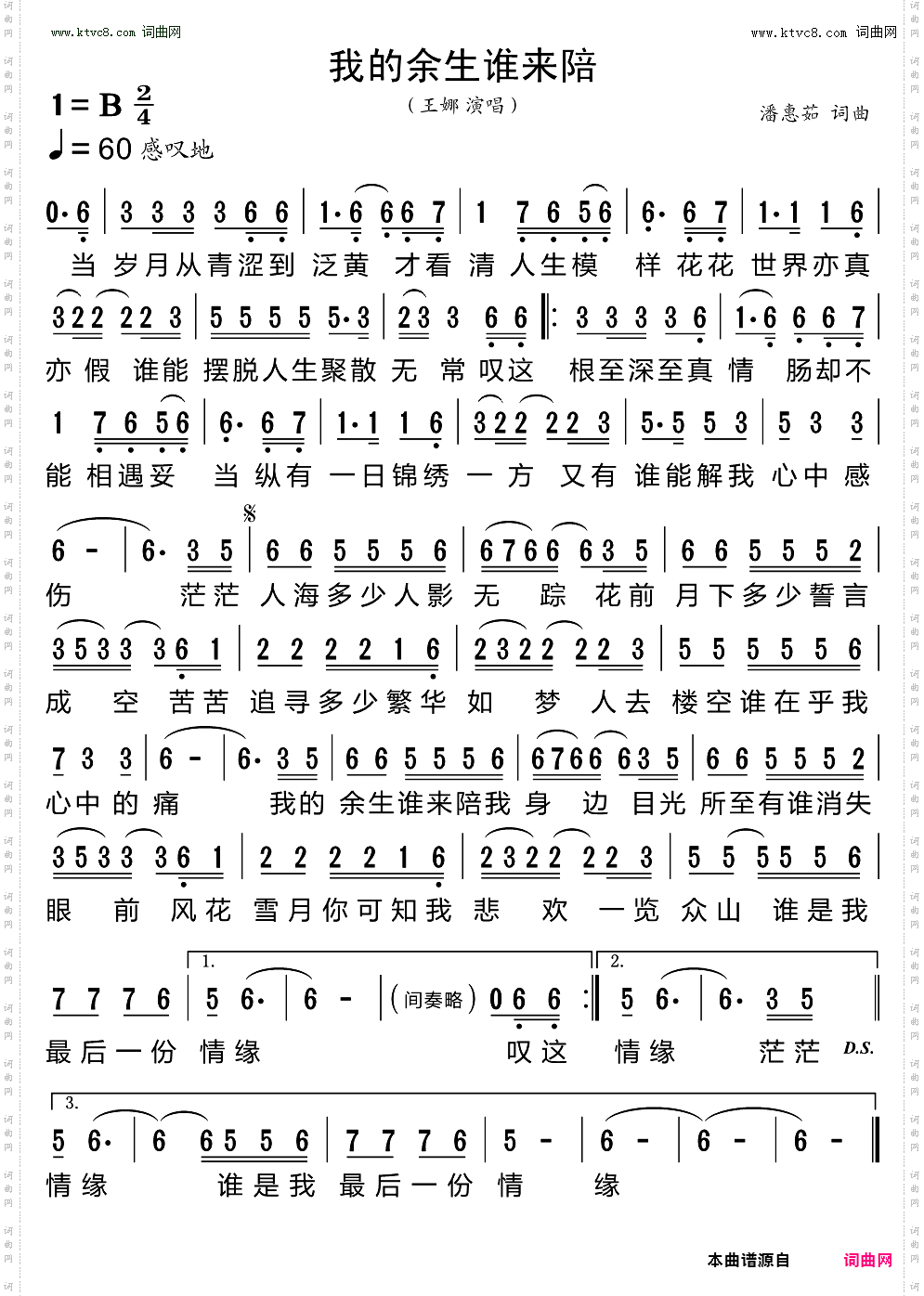 我的余生谁来陪